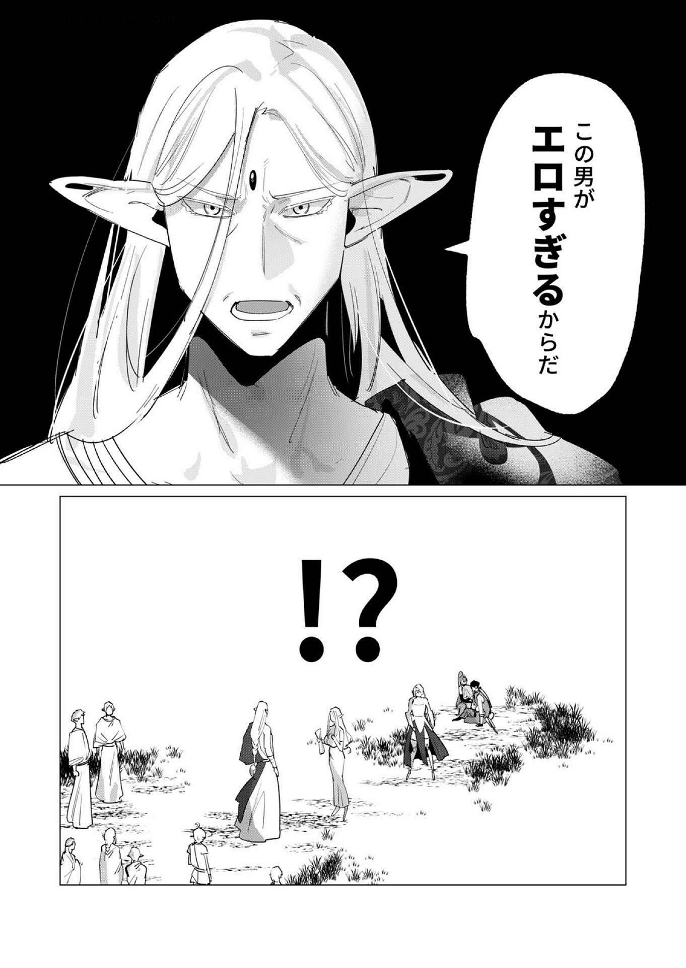 Yuusha-sama wa Houshuu ni Hitozuma wo go Kibou desu Chapter 17 8ページ