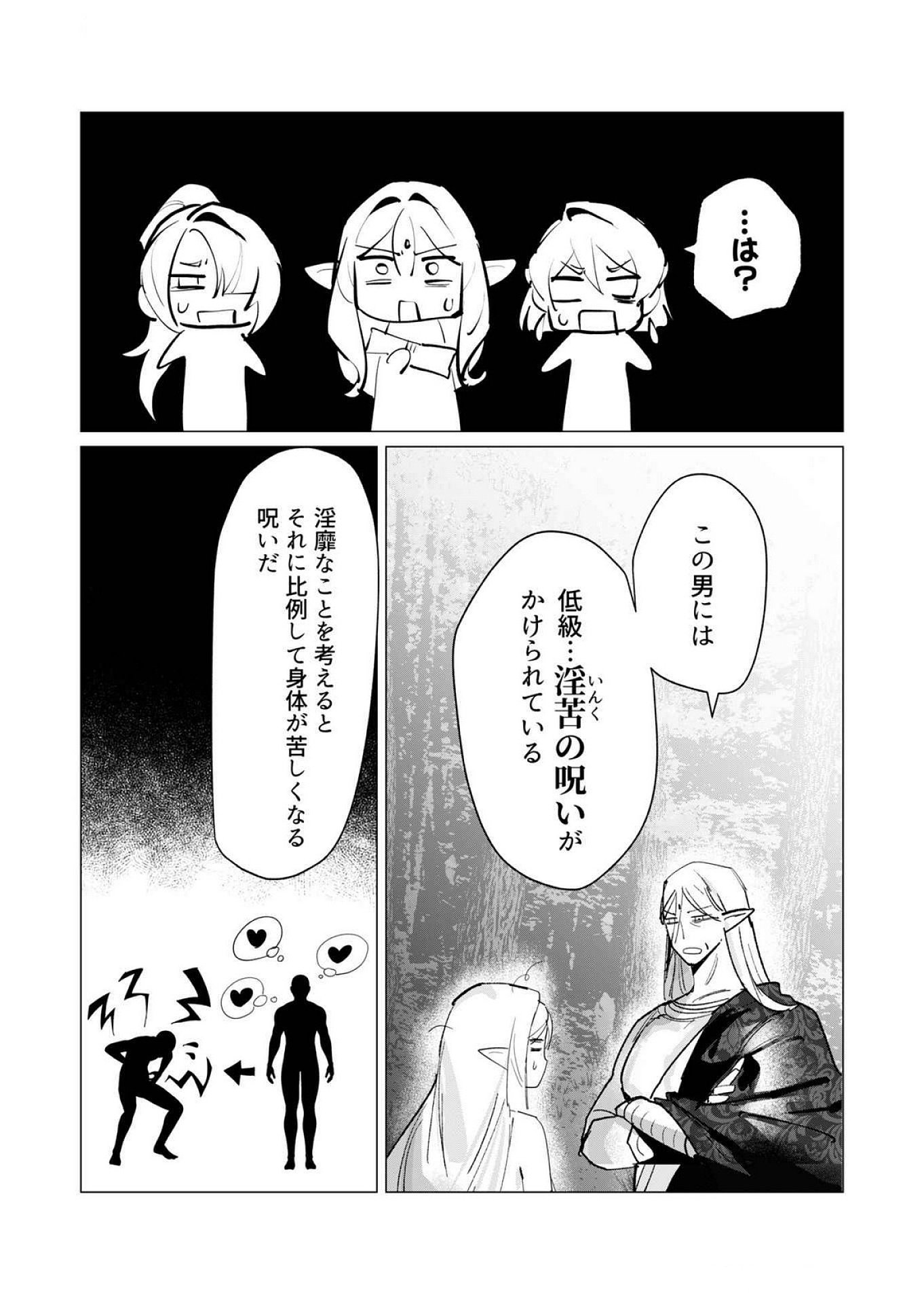 Yuusha-sama wa Houshuu ni Hitozuma wo go Kibou desu Chapter 17 9ページ