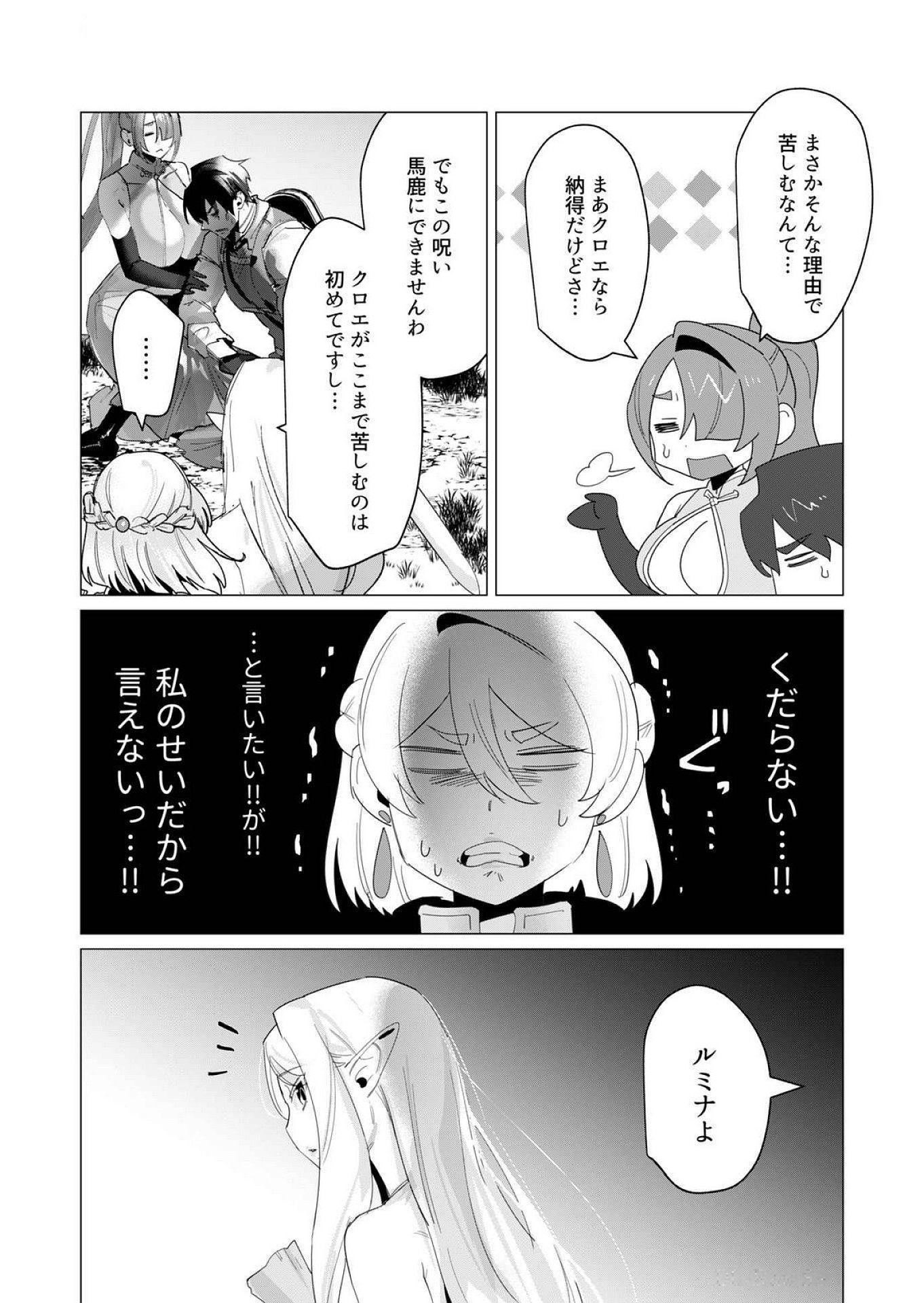 Yuusha-sama wa Houshuu ni Hitozuma wo go Kibou desu Chapter 17 10ページ