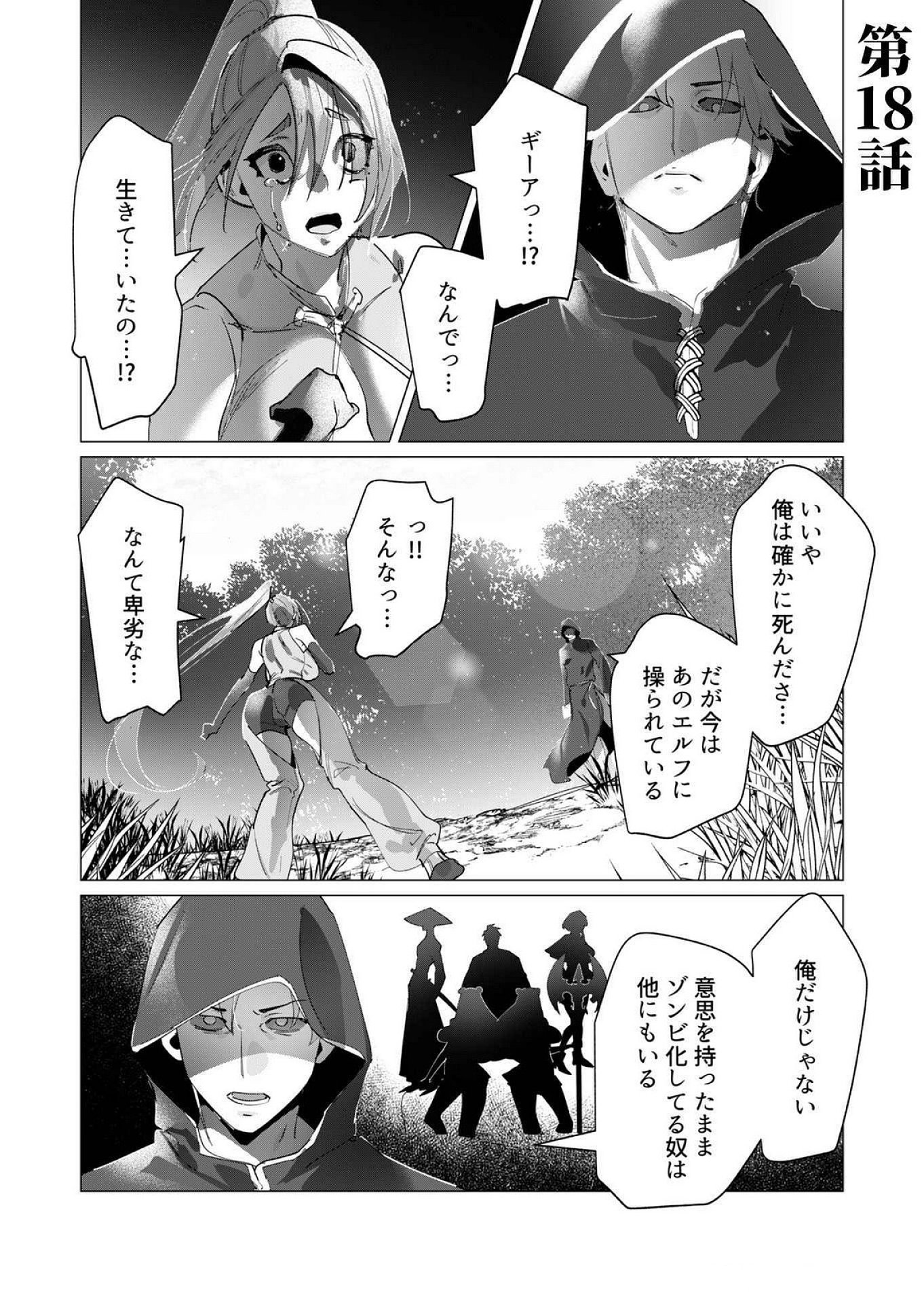Yuusha-sama wa Houshuu ni Hitozuma wo go Kibou desu Chapter 18 1ページ