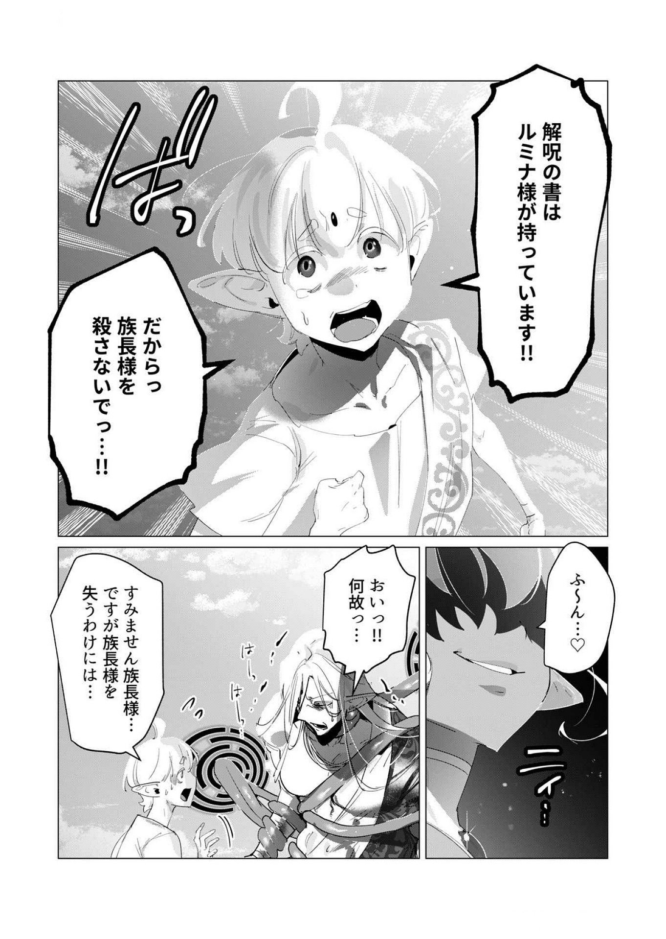 Yuusha-sama wa Houshuu ni Hitozuma wo go Kibou desu Chapter 18 11ページ