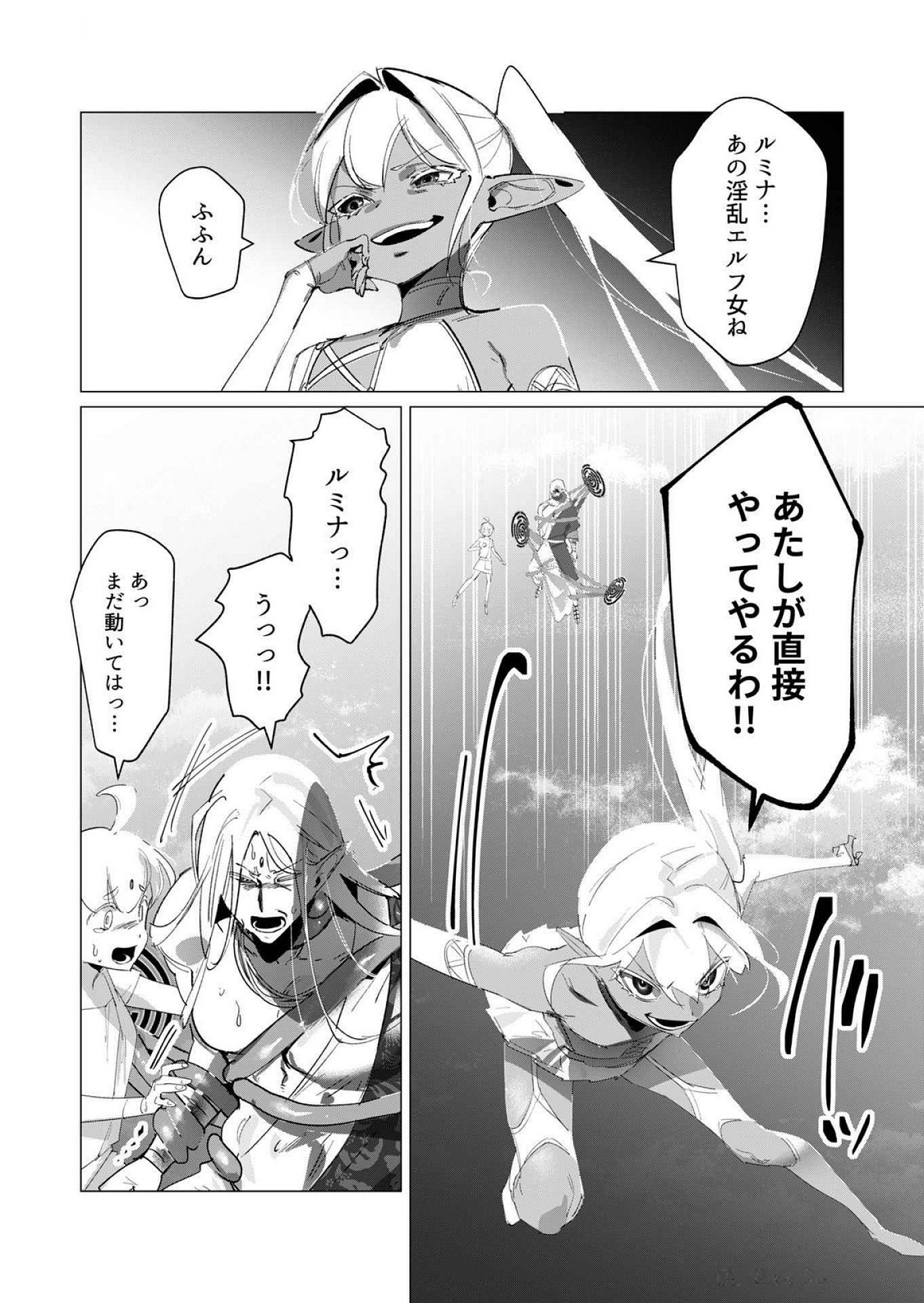 Yuusha-sama wa Houshuu ni Hitozuma wo go Kibou desu Chapter 18 12ページ