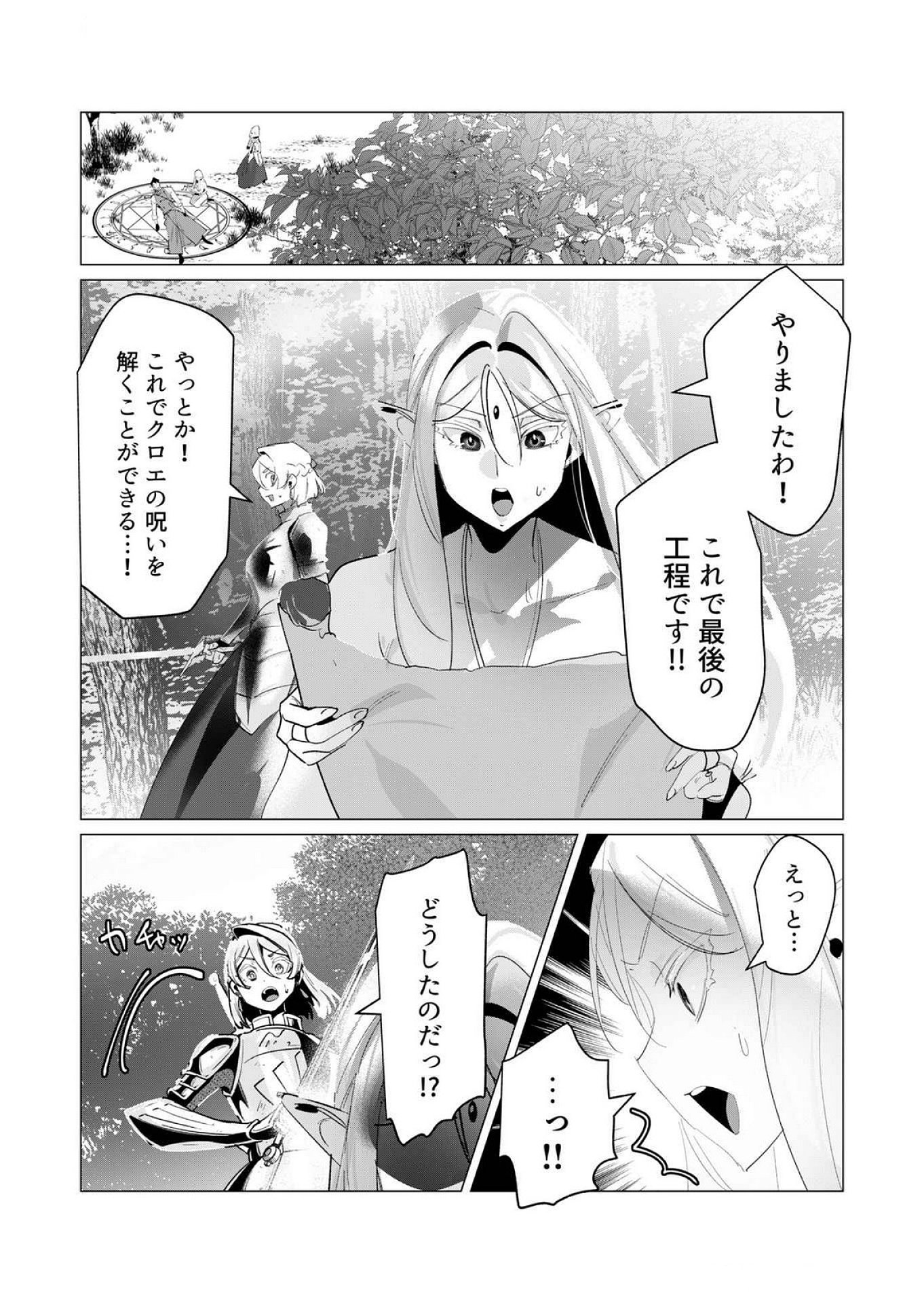 Yuusha-sama wa Houshuu ni Hitozuma wo go Kibou desu Chapter 18 13ページ