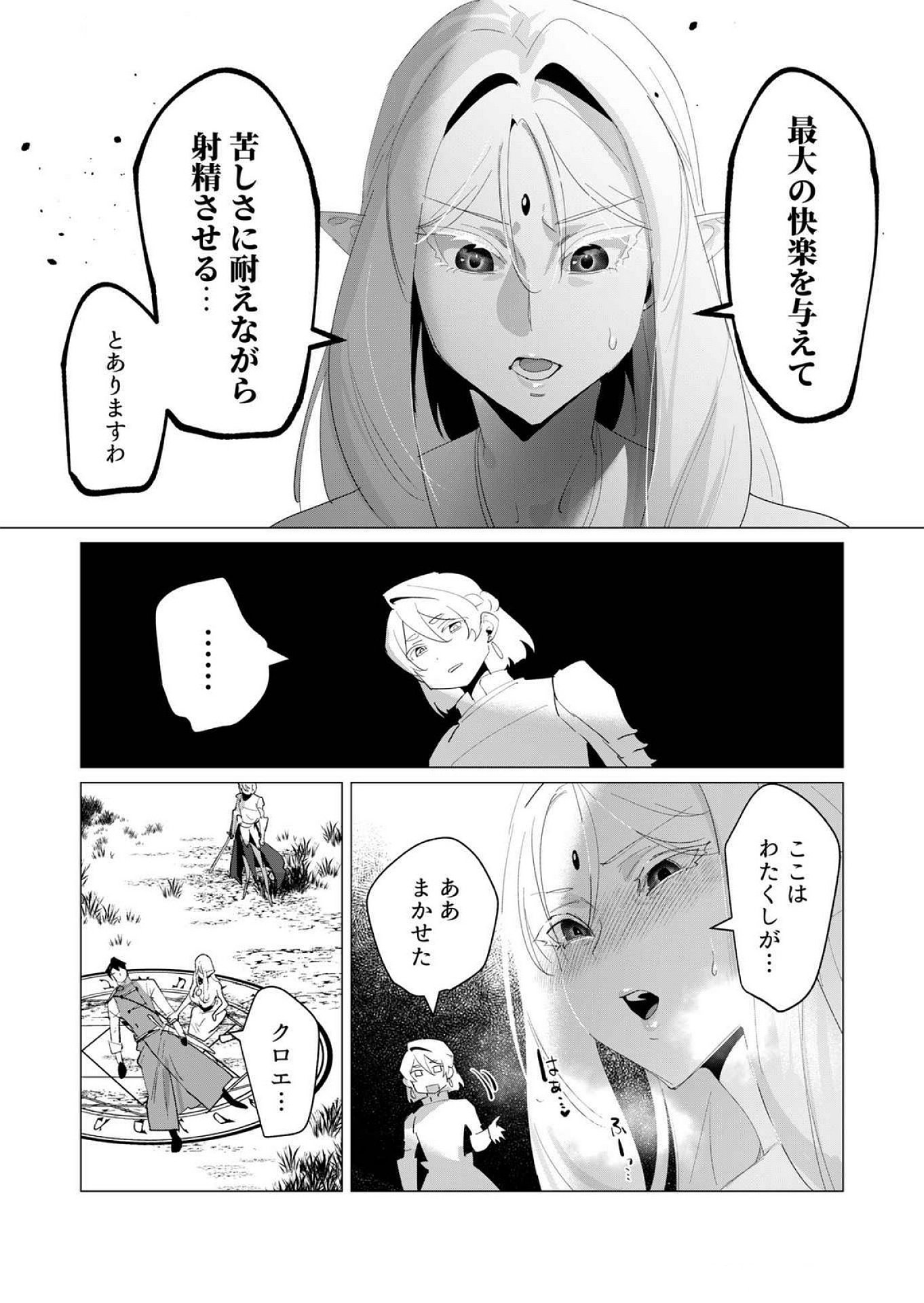 Yuusha-sama wa Houshuu ni Hitozuma wo go Kibou desu Chapter 18 14ページ