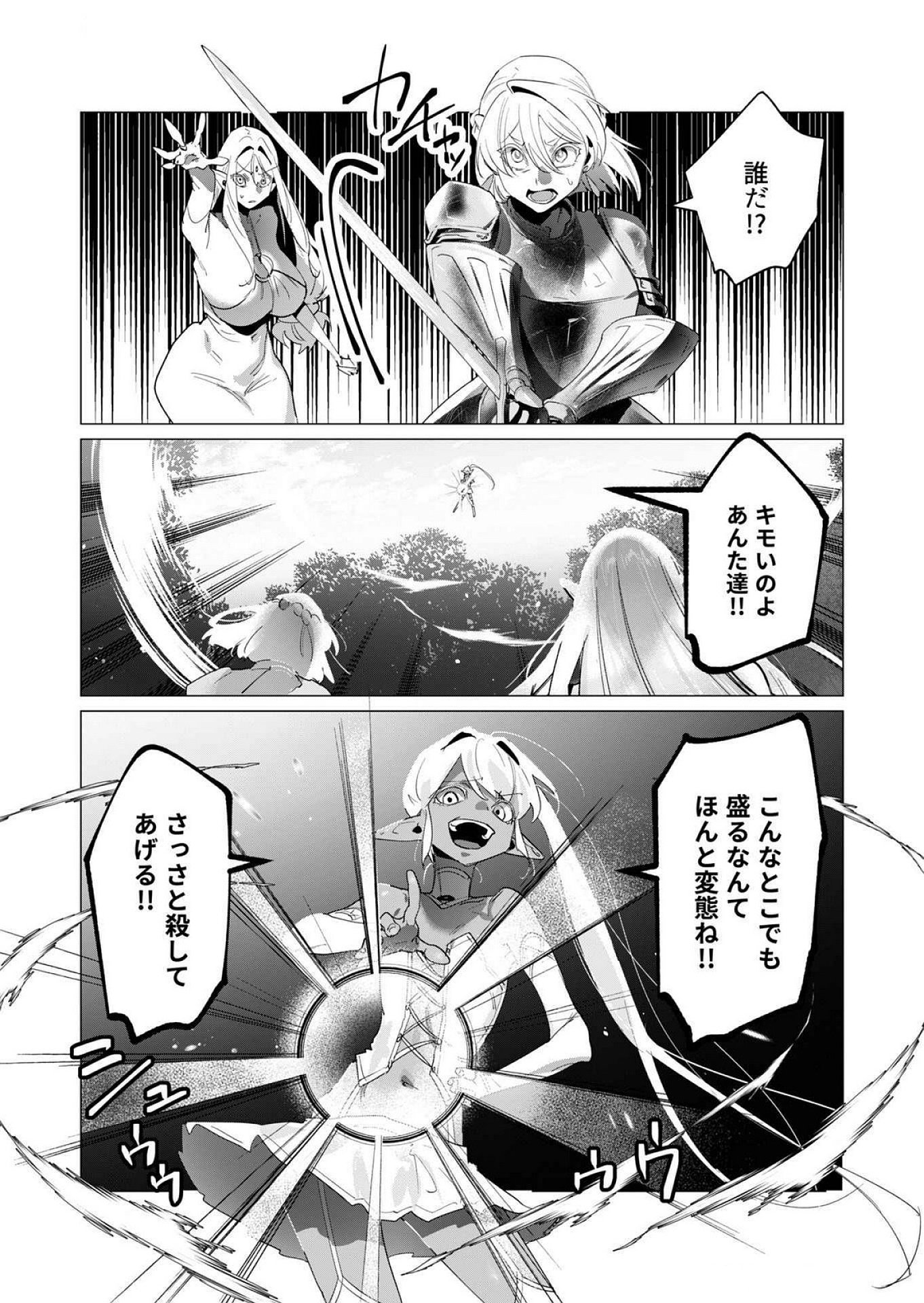 Yuusha-sama wa Houshuu ni Hitozuma wo go Kibou desu Chapter 18 17ページ