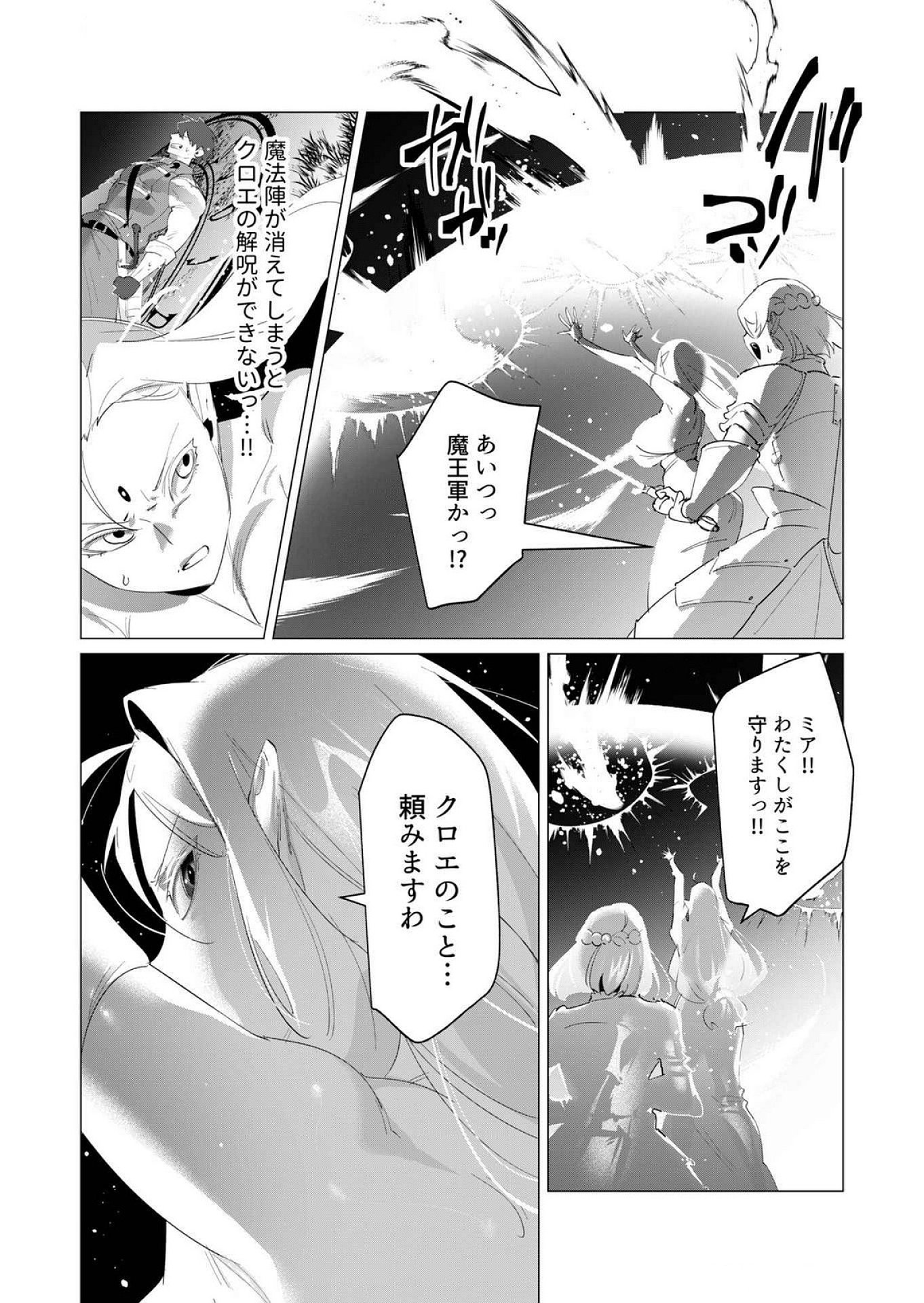 Yuusha-sama wa Houshuu ni Hitozuma wo go Kibou desu Chapter 18 18ページ