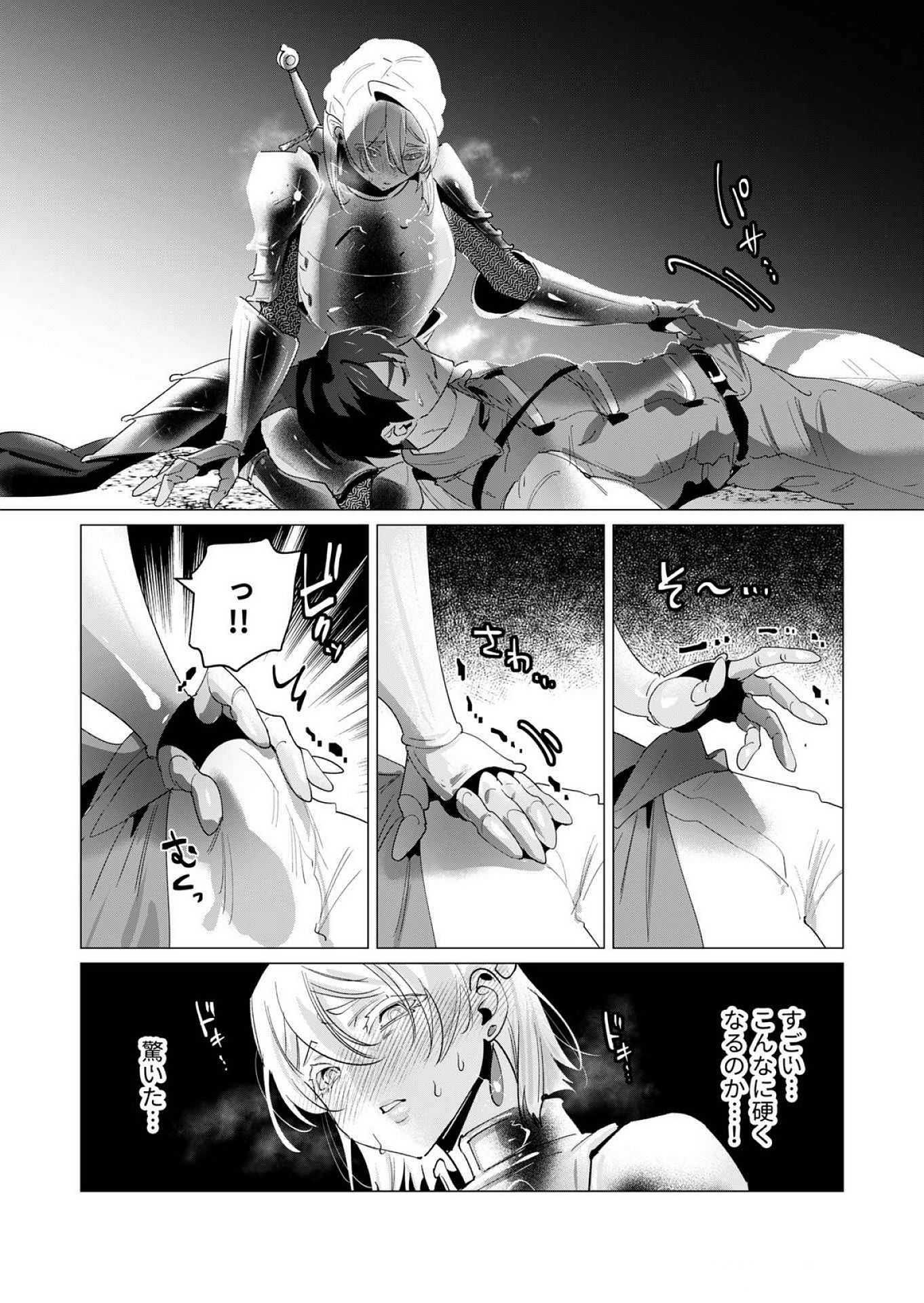 Yuusha-sama wa Houshuu ni Hitozuma wo go Kibou desu Chapter 18 20ページ