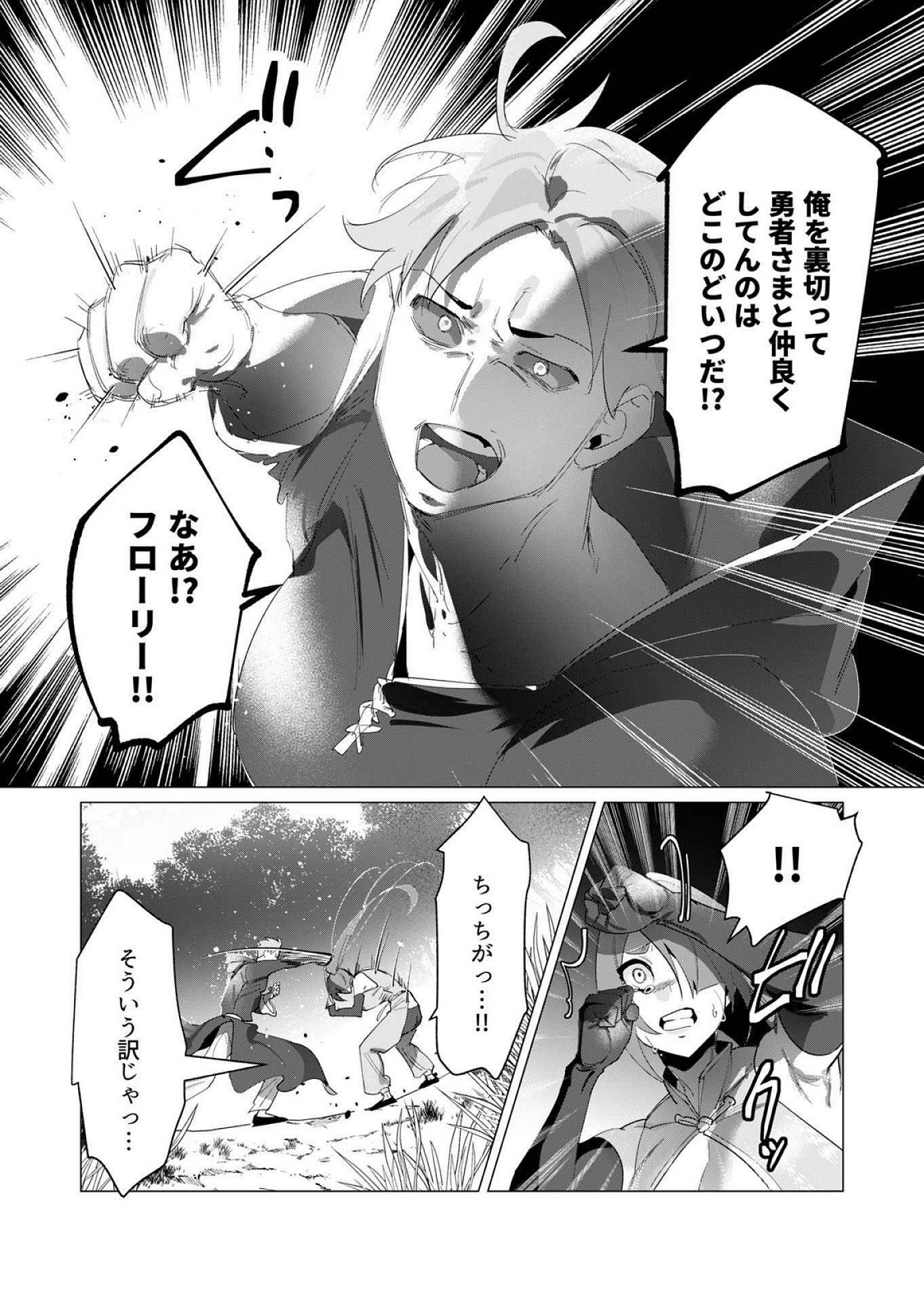 Yuusha-sama wa Houshuu ni Hitozuma wo go Kibou desu Chapter 18 3ページ