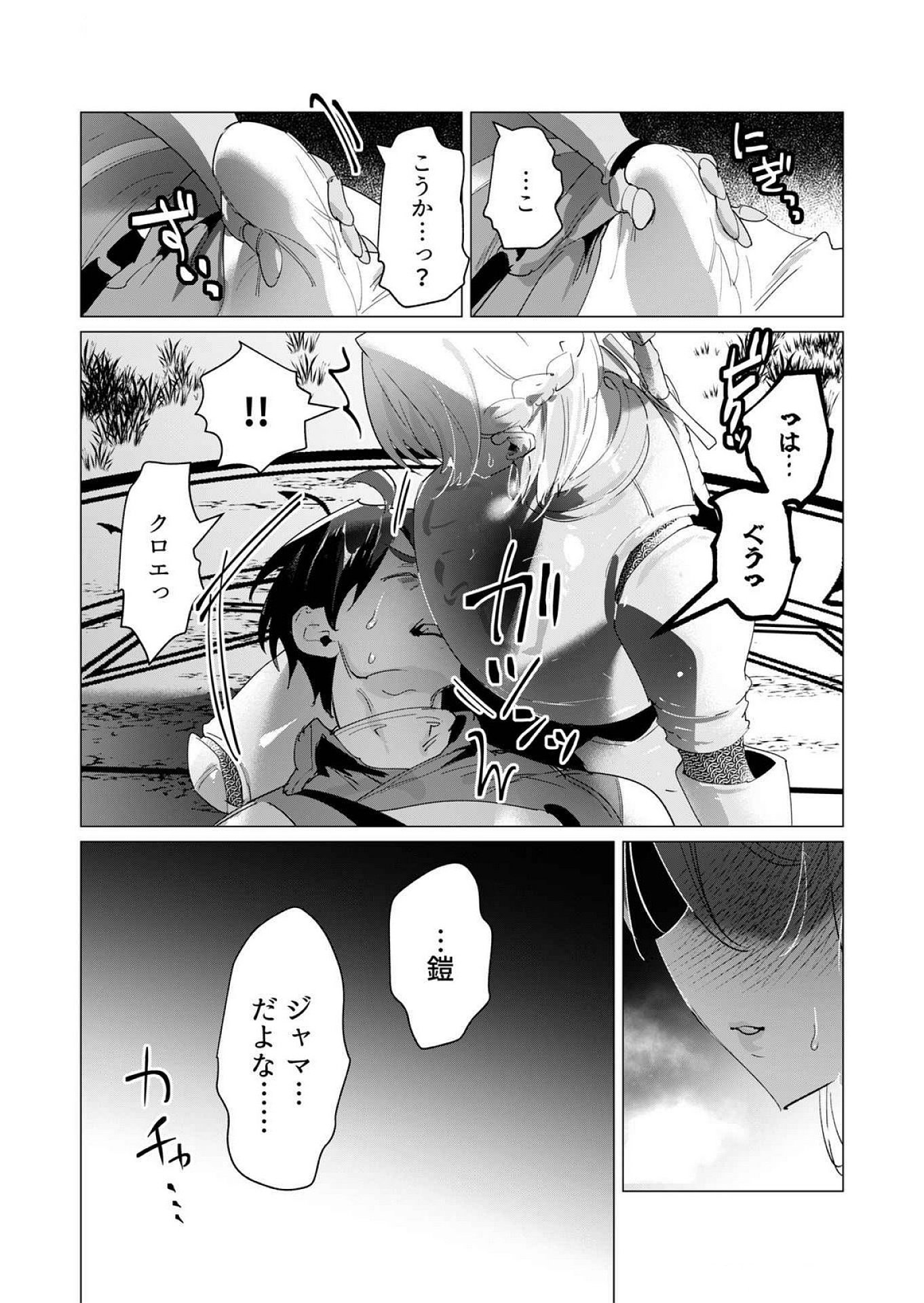 Yuusha-sama wa Houshuu ni Hitozuma wo go Kibou desu Chapter 18 21ページ