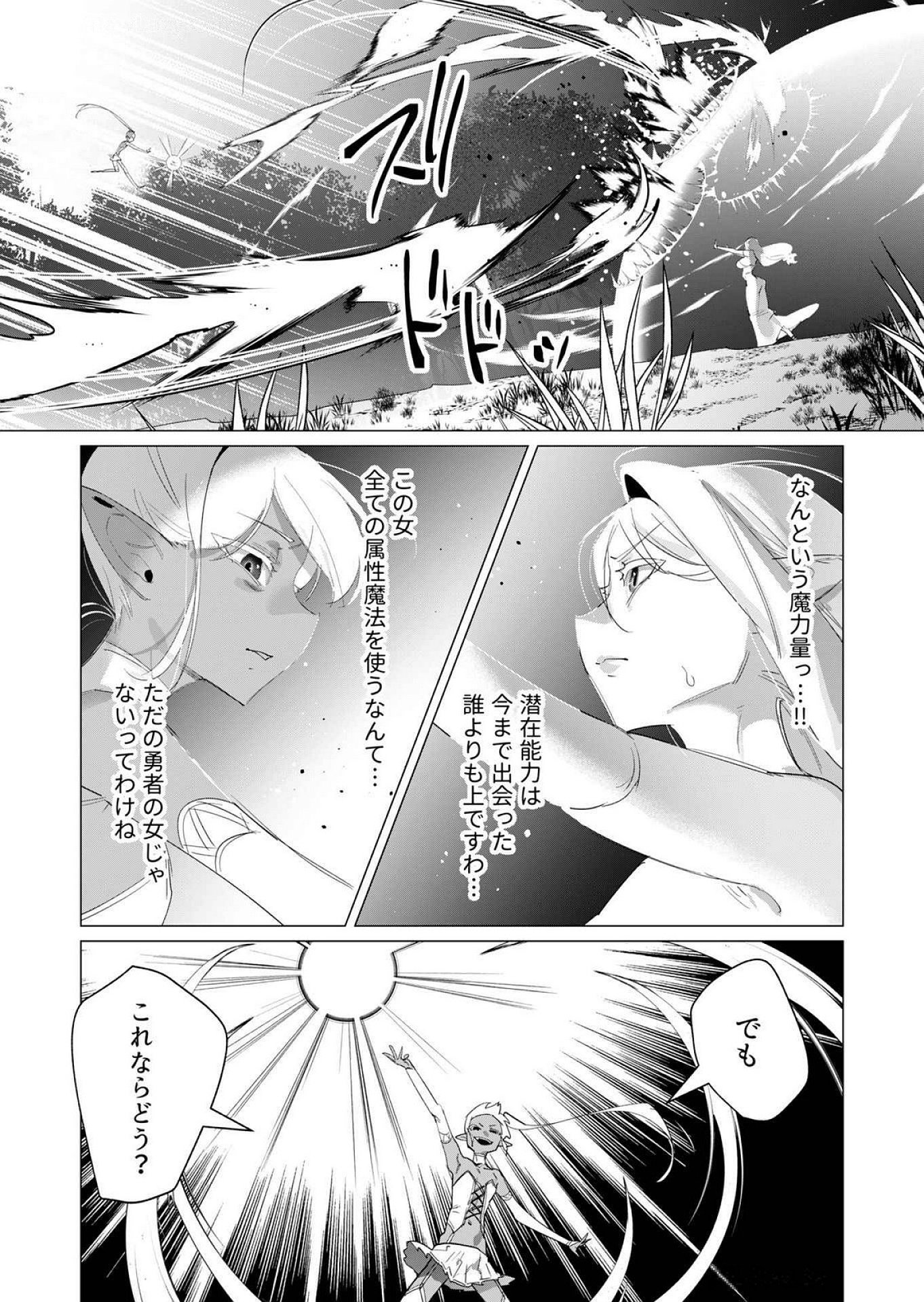 Yuusha-sama wa Houshuu ni Hitozuma wo go Kibou desu Chapter 18 25ページ