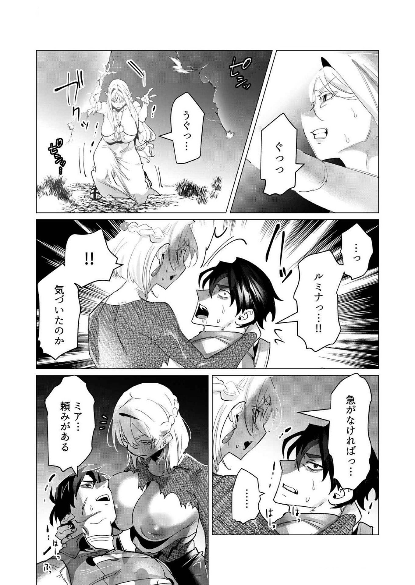 Yuusha-sama wa Houshuu ni Hitozuma wo go Kibou desu Chapter 18 27ページ