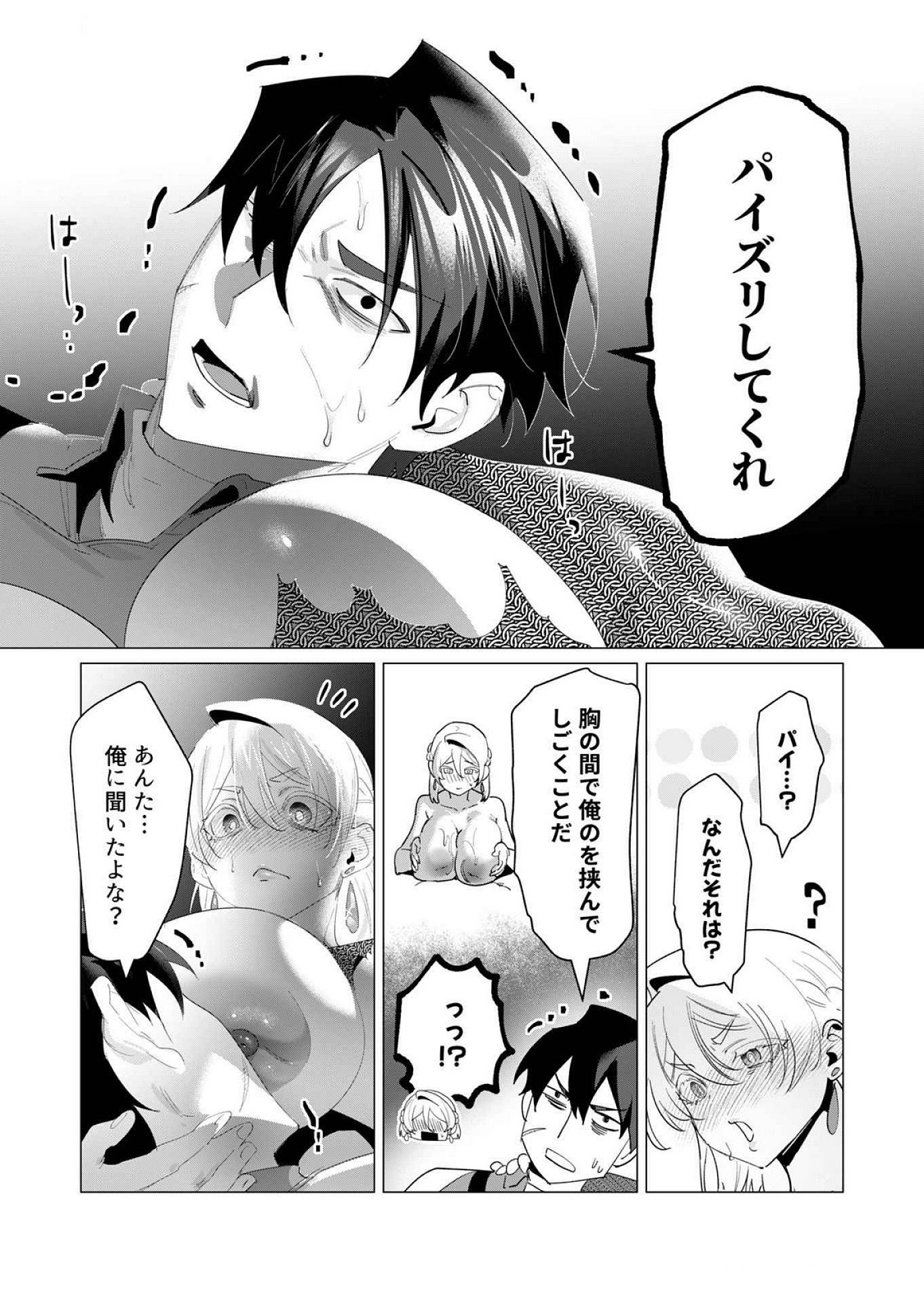 Yuusha-sama wa Houshuu ni Hitozuma wo go Kibou desu Chapter 18 28ページ