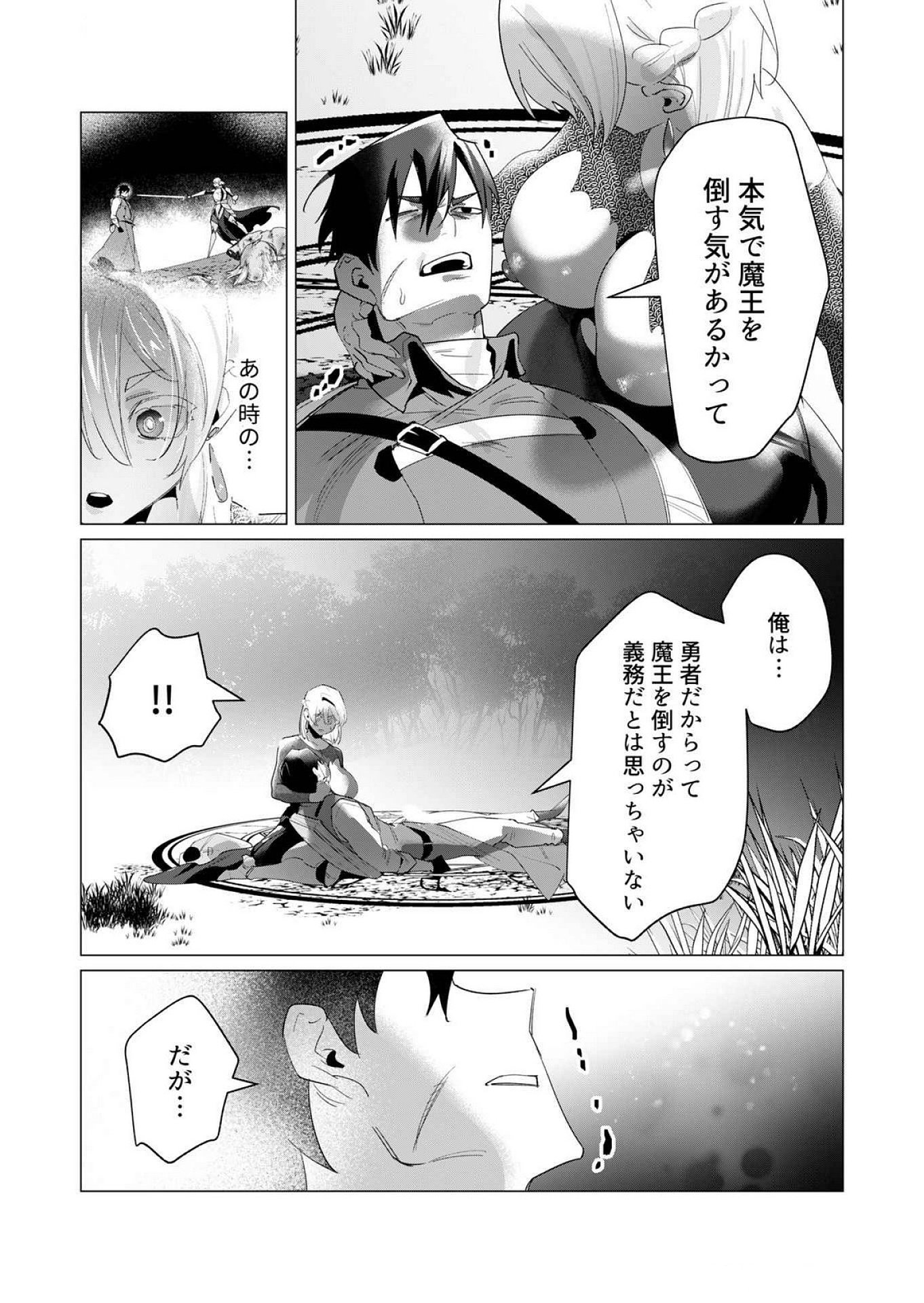 Yuusha-sama wa Houshuu ni Hitozuma wo go Kibou desu Chapter 18 29ページ