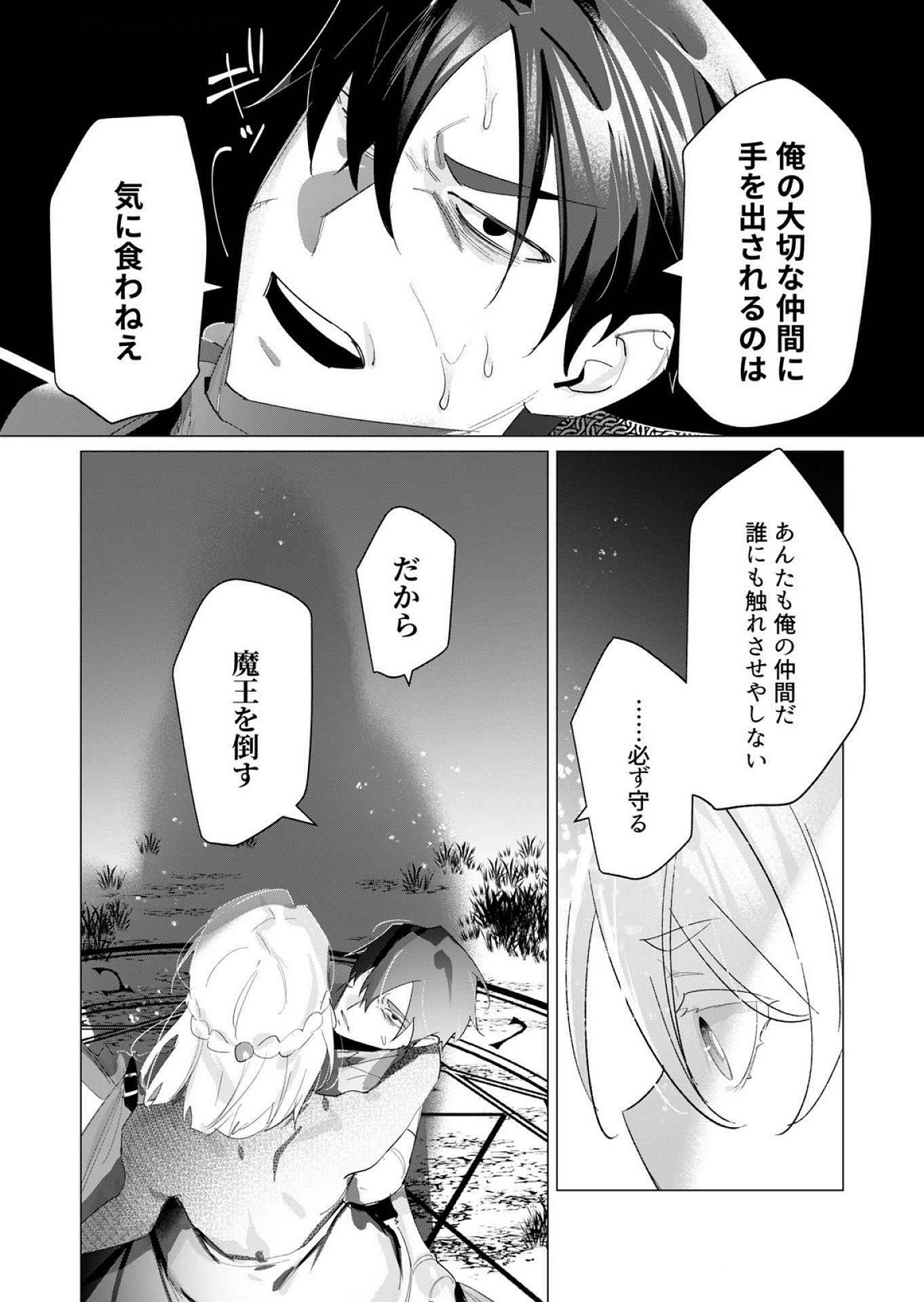 Yuusha-sama wa Houshuu ni Hitozuma wo go Kibou desu Chapter 18 30ページ