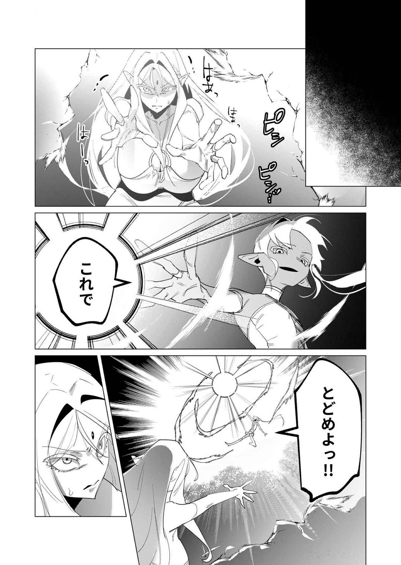 Yuusha-sama wa Houshuu ni Hitozuma wo go Kibou desu Chapter 18 36ページ