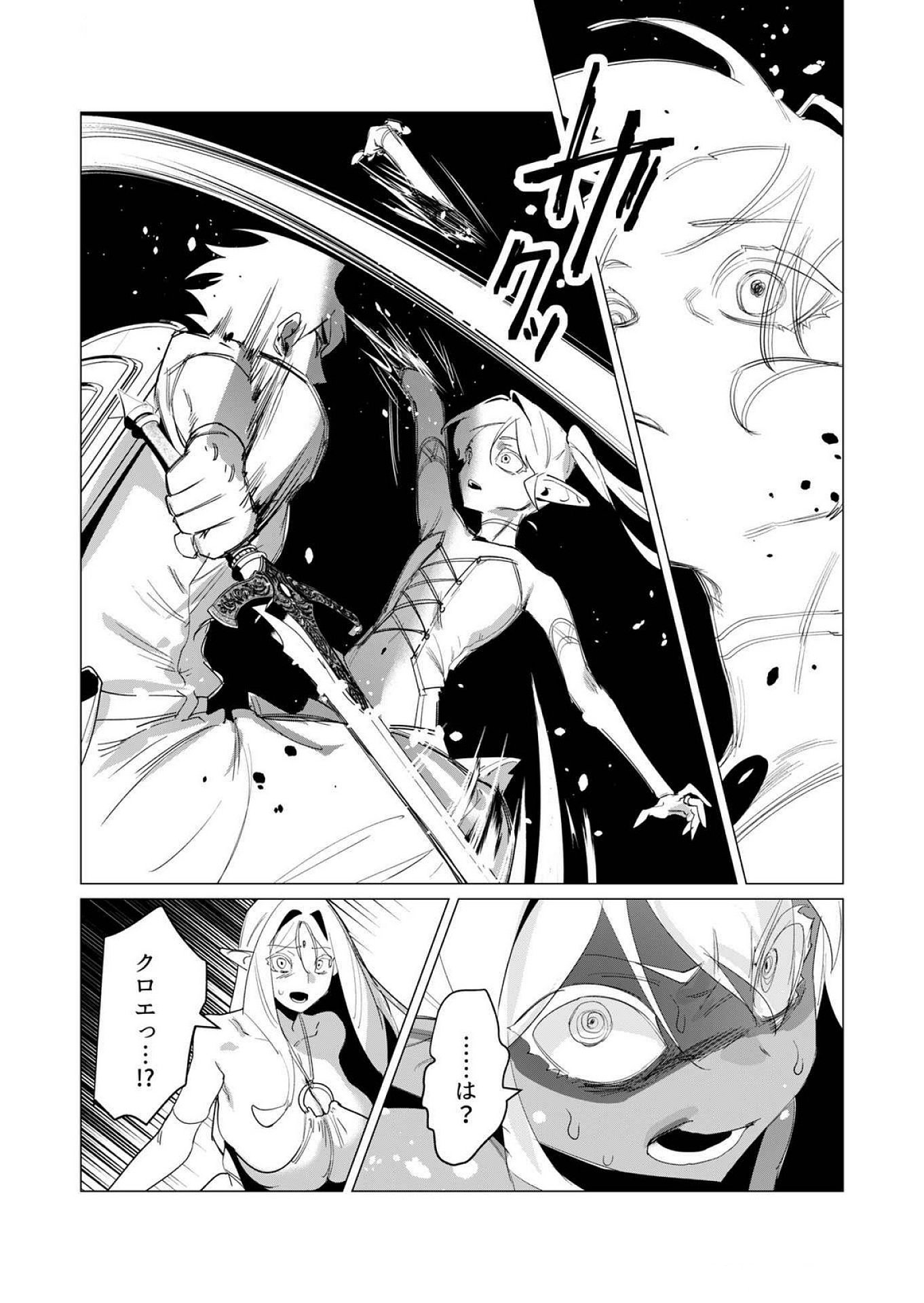 Yuusha-sama wa Houshuu ni Hitozuma wo go Kibou desu Chapter 18 37ページ