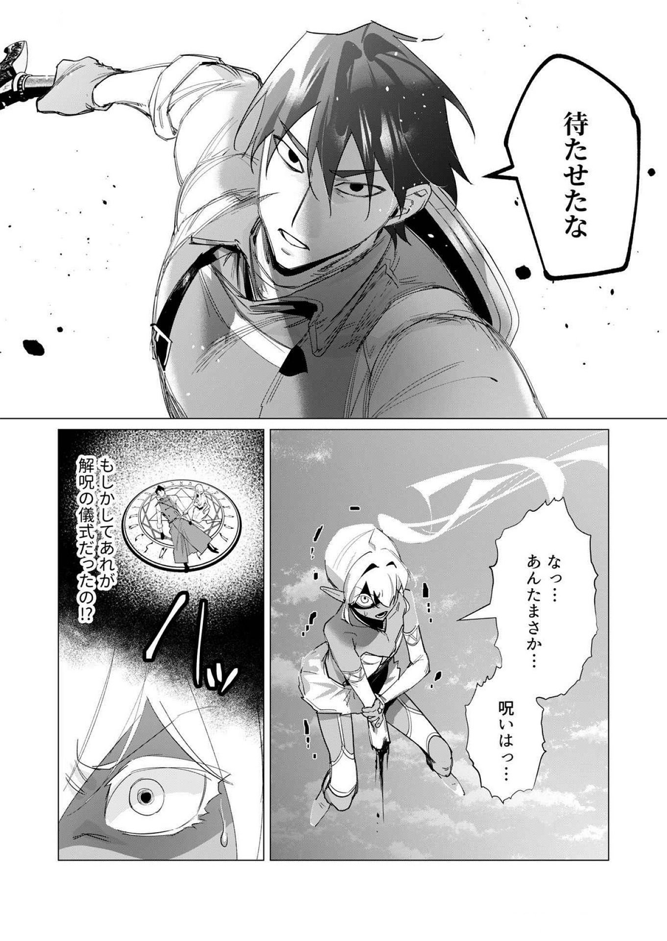 Yuusha-sama wa Houshuu ni Hitozuma wo go Kibou desu Chapter 18 38ページ