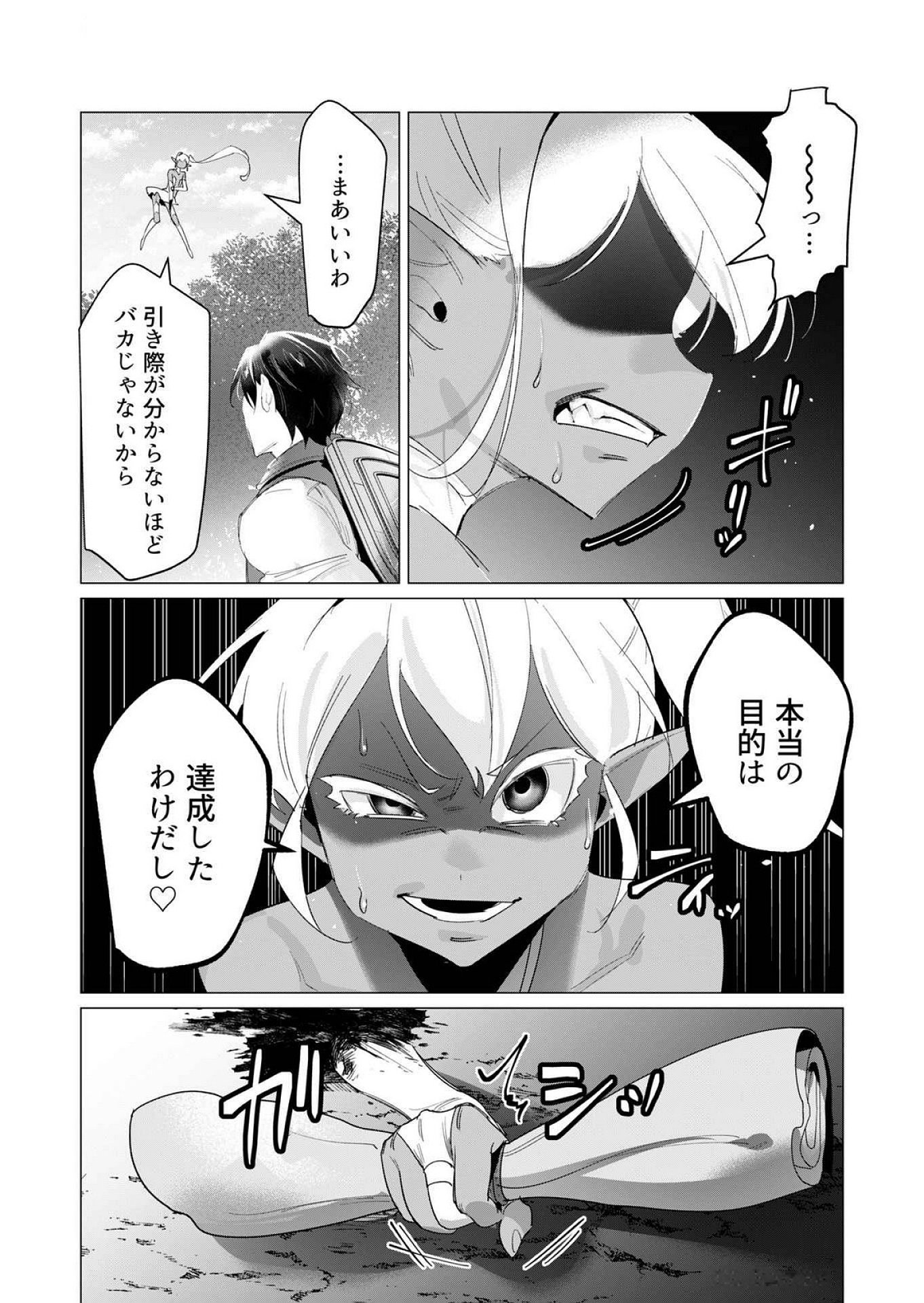 Yuusha-sama wa Houshuu ni Hitozuma wo go Kibou desu Chapter 18 39ページ