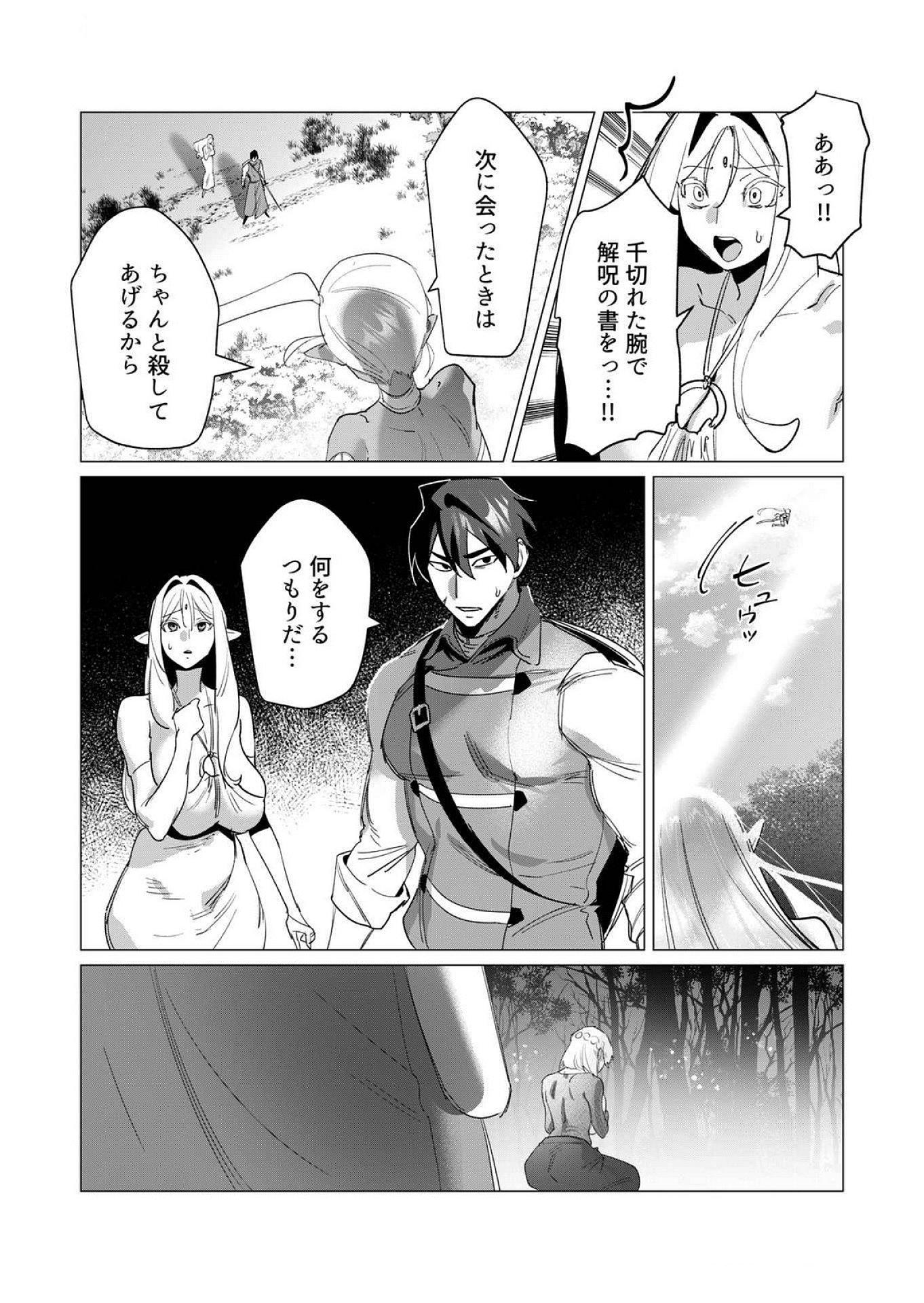 Yuusha-sama wa Houshuu ni Hitozuma wo go Kibou desu Chapter 18 40ページ