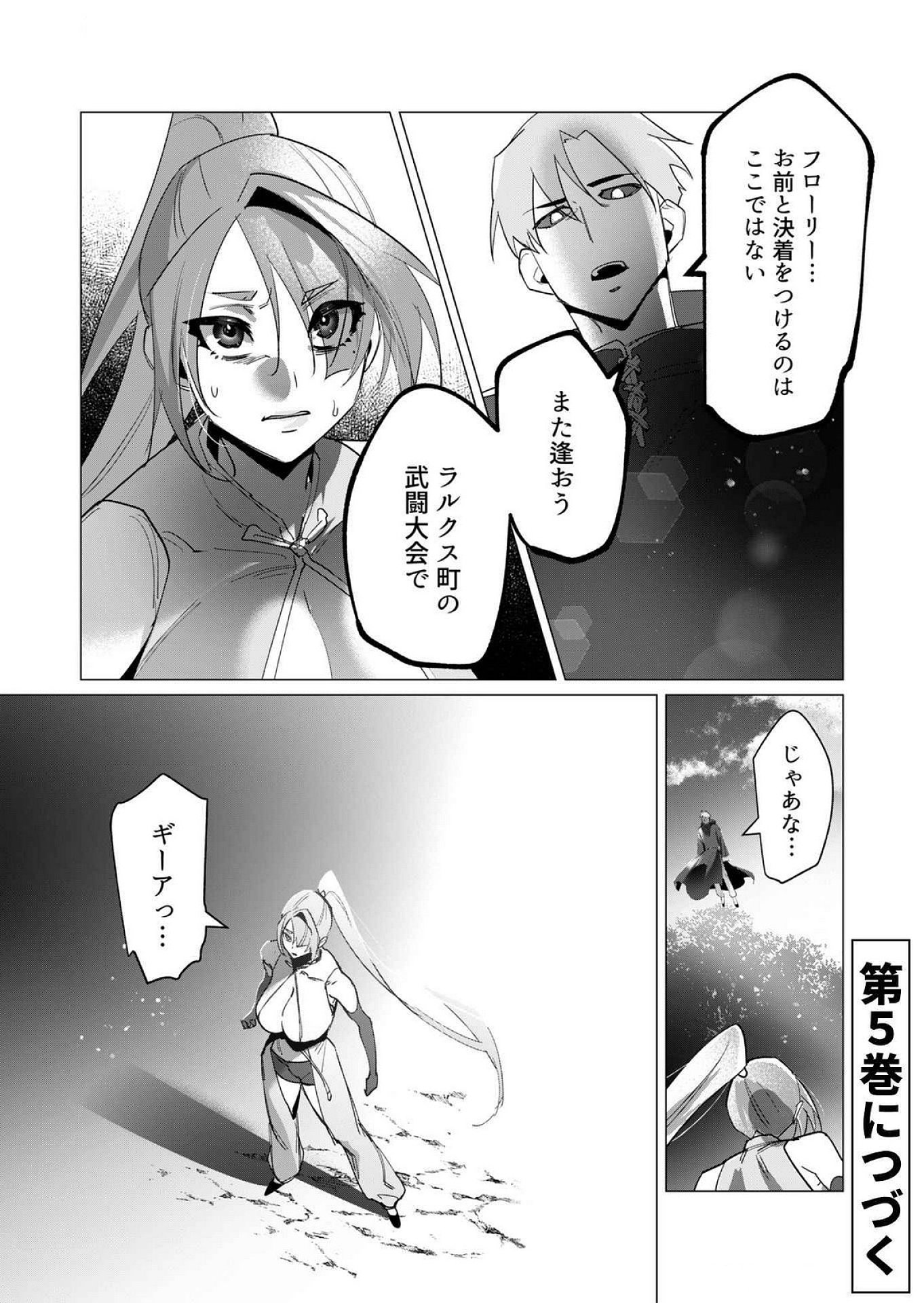 Yuusha-sama wa Houshuu ni Hitozuma wo go Kibou desu Chapter 18 42ページ