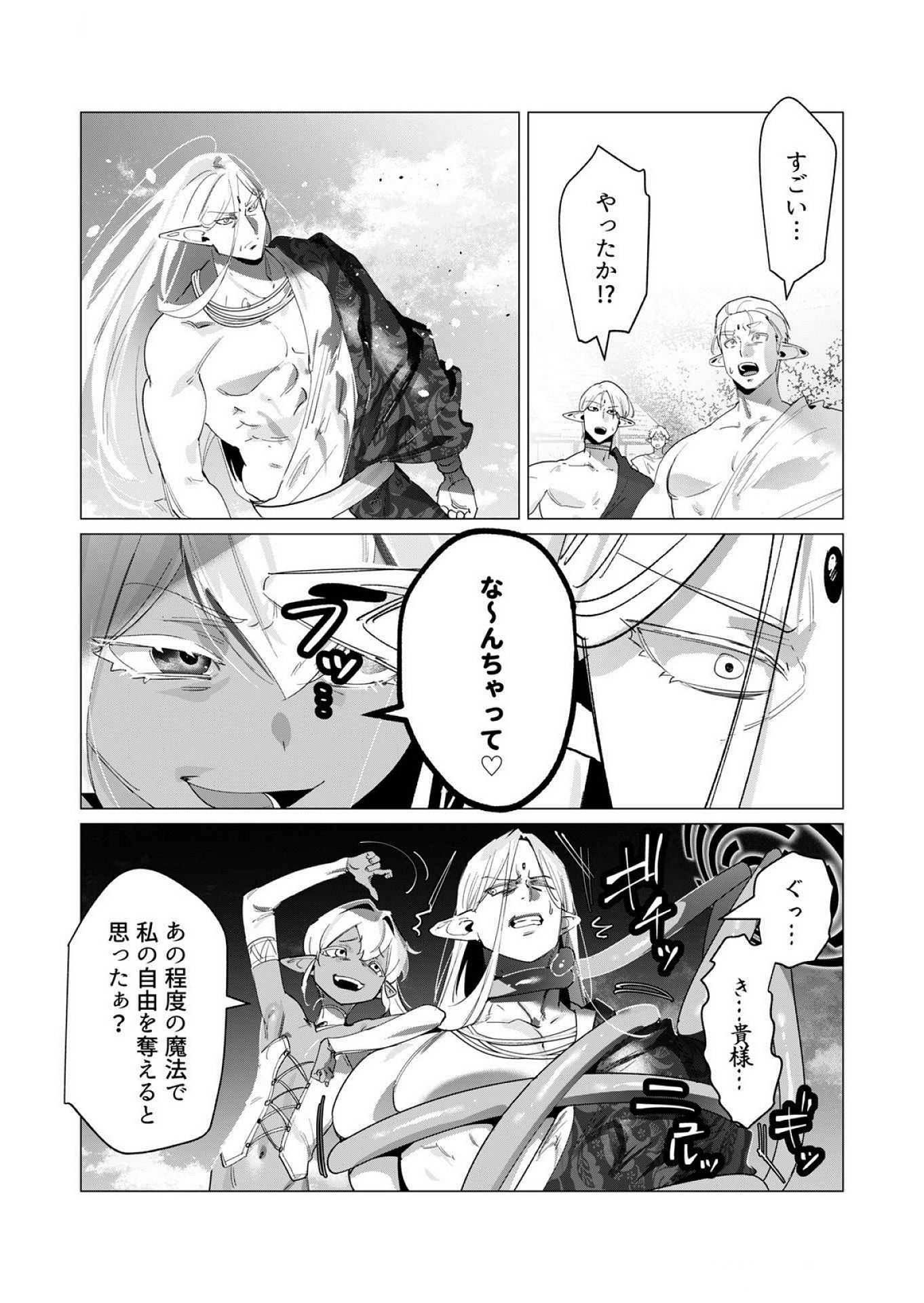Yuusha-sama wa Houshuu ni Hitozuma wo go Kibou desu Chapter 18 7ページ