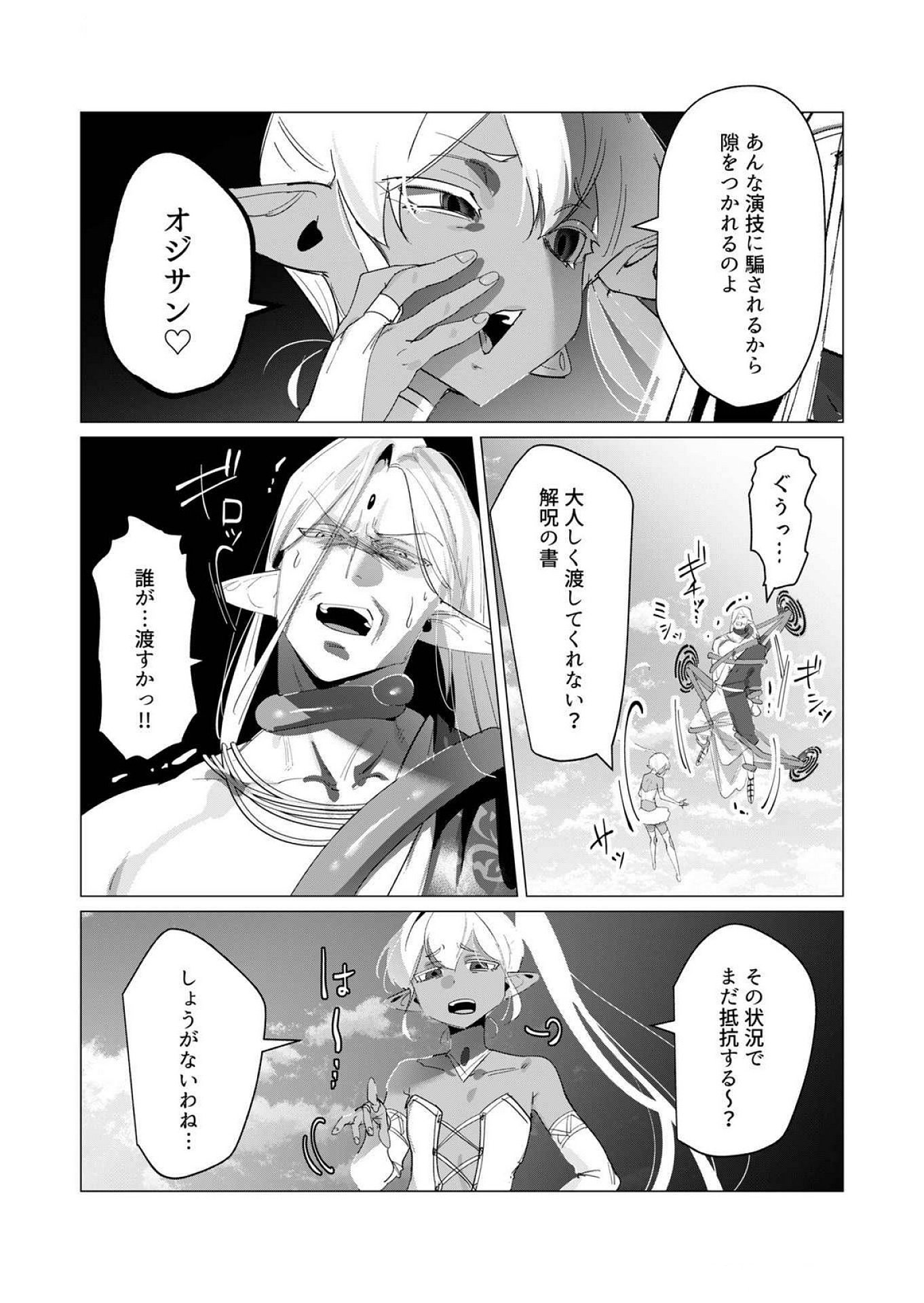 Yuusha-sama wa Houshuu ni Hitozuma wo go Kibou desu Chapter 18 8ページ