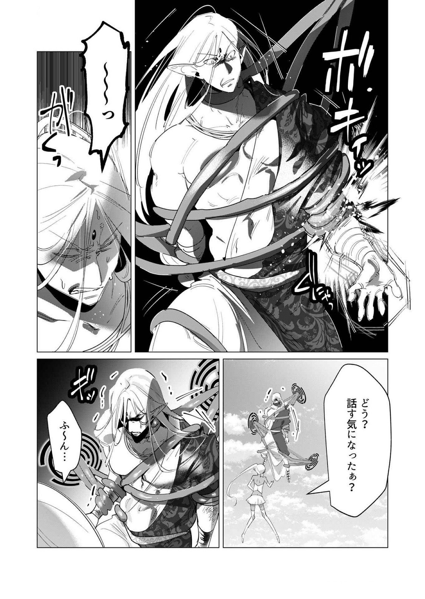 Yuusha-sama wa Houshuu ni Hitozuma wo go Kibou desu Chapter 18 9ページ