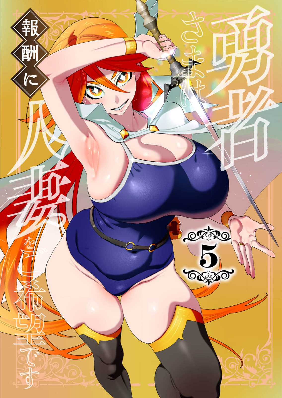 Yuusha-sama wa Houshuu ni Hitozuma wo go Kibou desu Chapter 19 2ページ