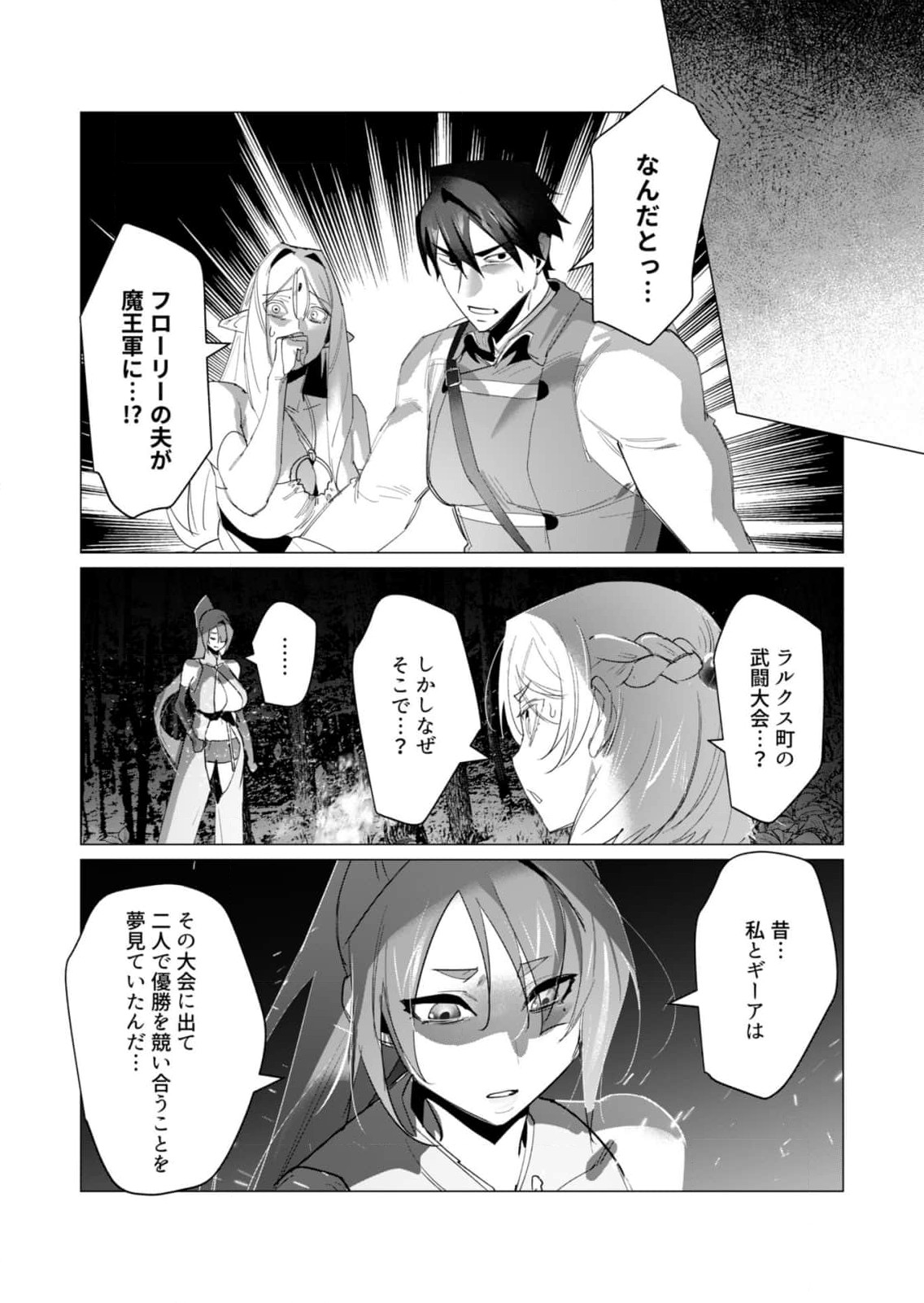 Yuusha-sama wa Houshuu ni Hitozuma wo go Kibou desu Chapter 19 11ページ