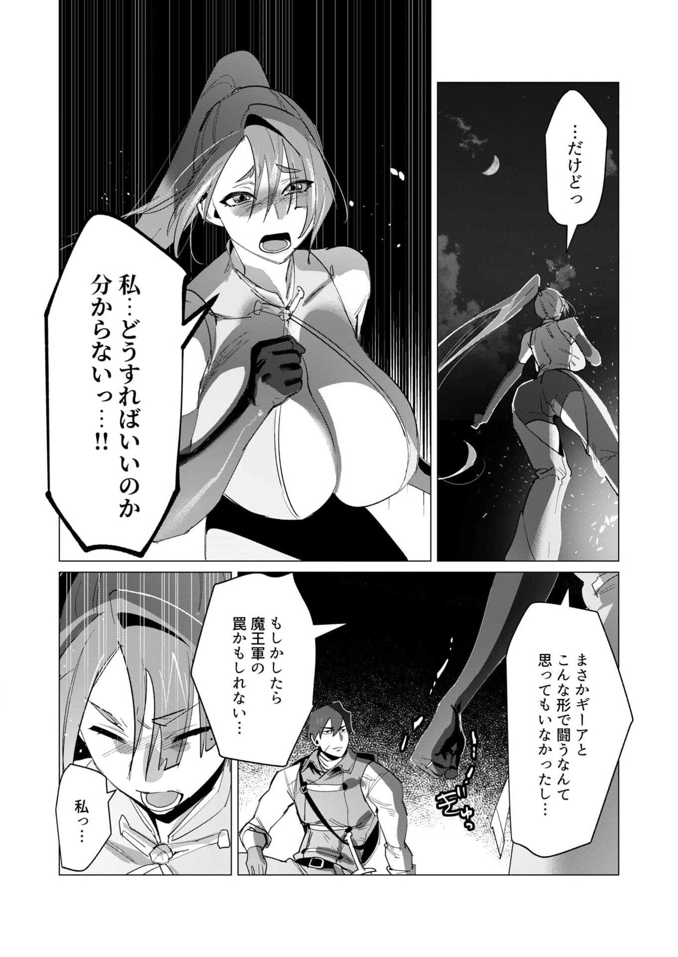 Yuusha-sama wa Houshuu ni Hitozuma wo go Kibou desu Chapter 19 12ページ