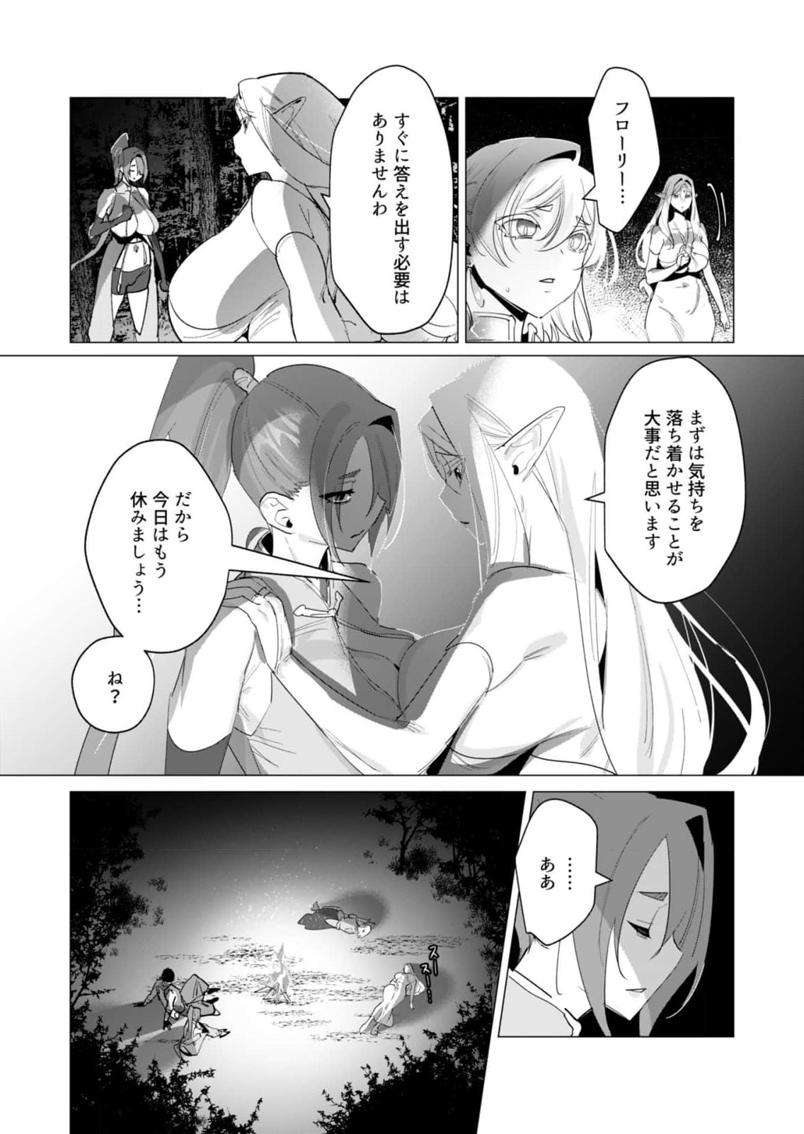Yuusha-sama wa Houshuu ni Hitozuma wo go Kibou desu Chapter 19 13ページ