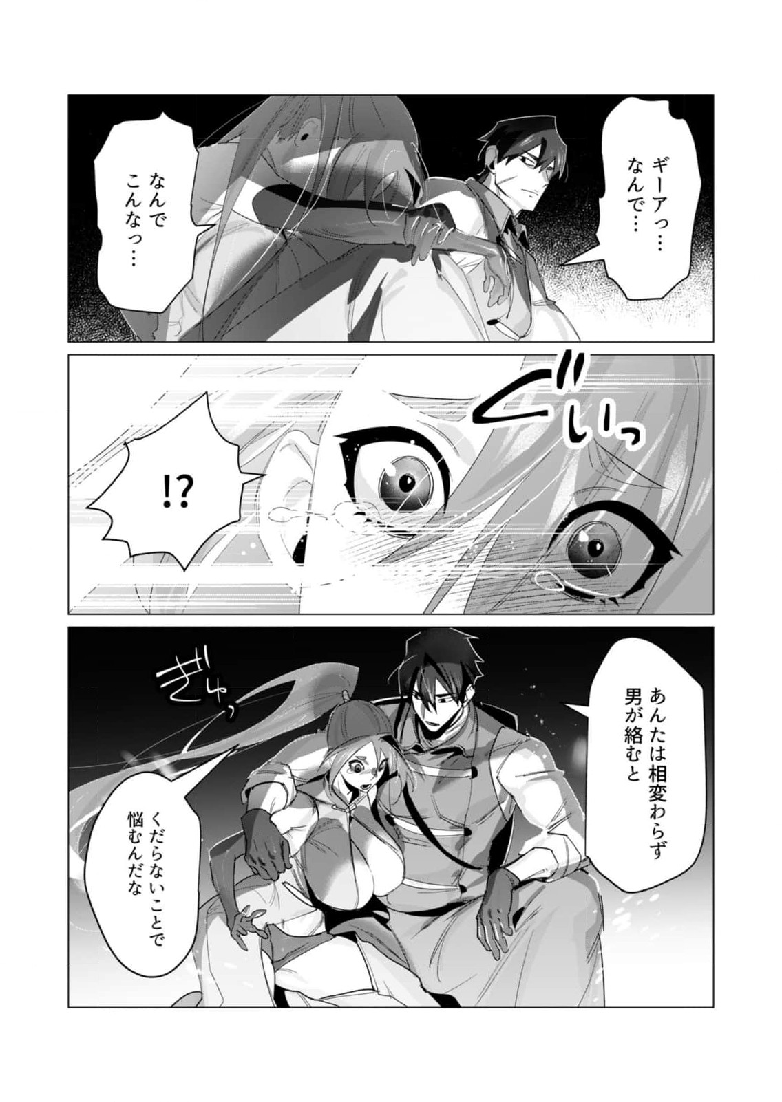 Yuusha-sama wa Houshuu ni Hitozuma wo go Kibou desu Chapter 19 16ページ