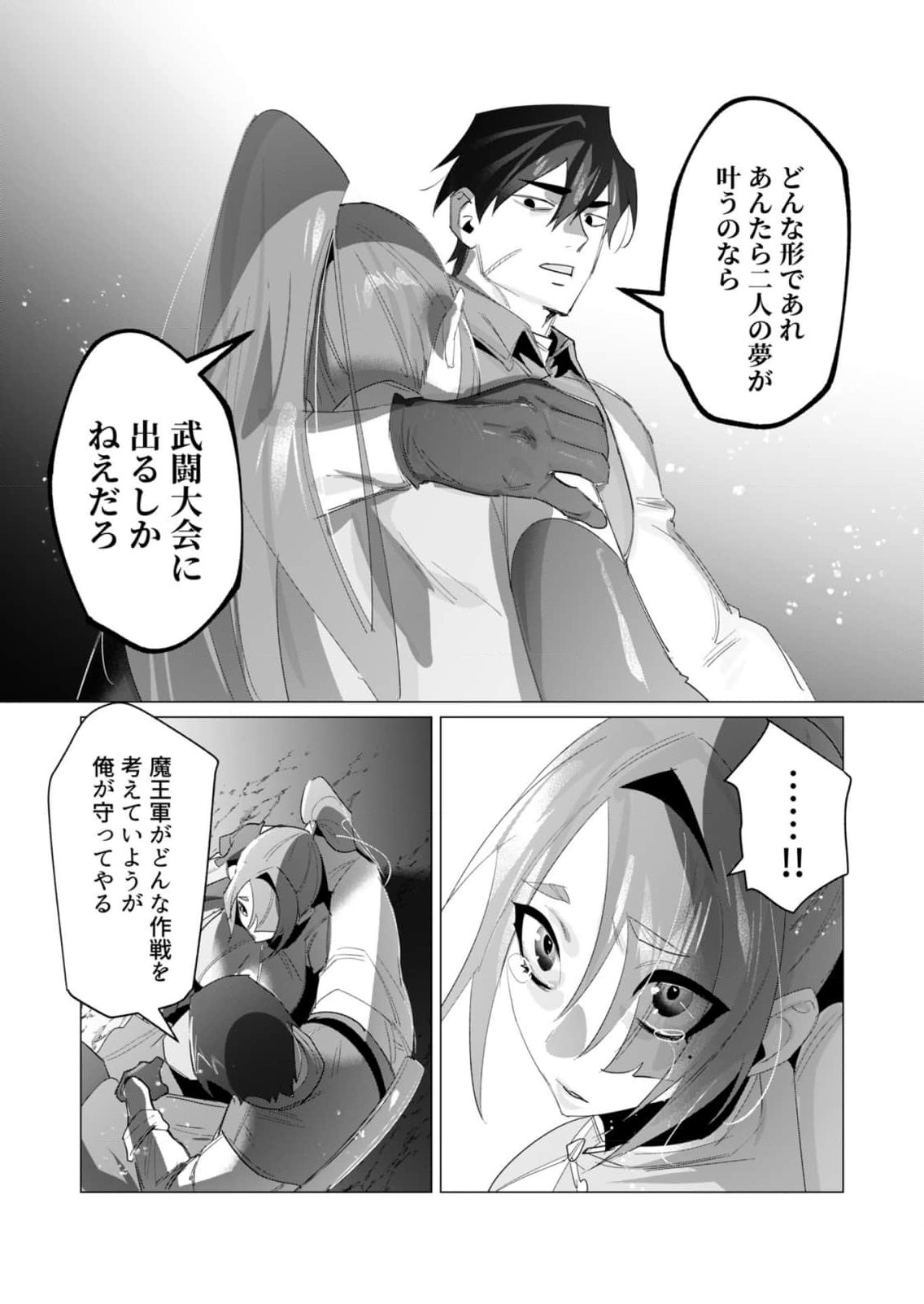 Yuusha-sama wa Houshuu ni Hitozuma wo go Kibou desu Chapter 19 17ページ