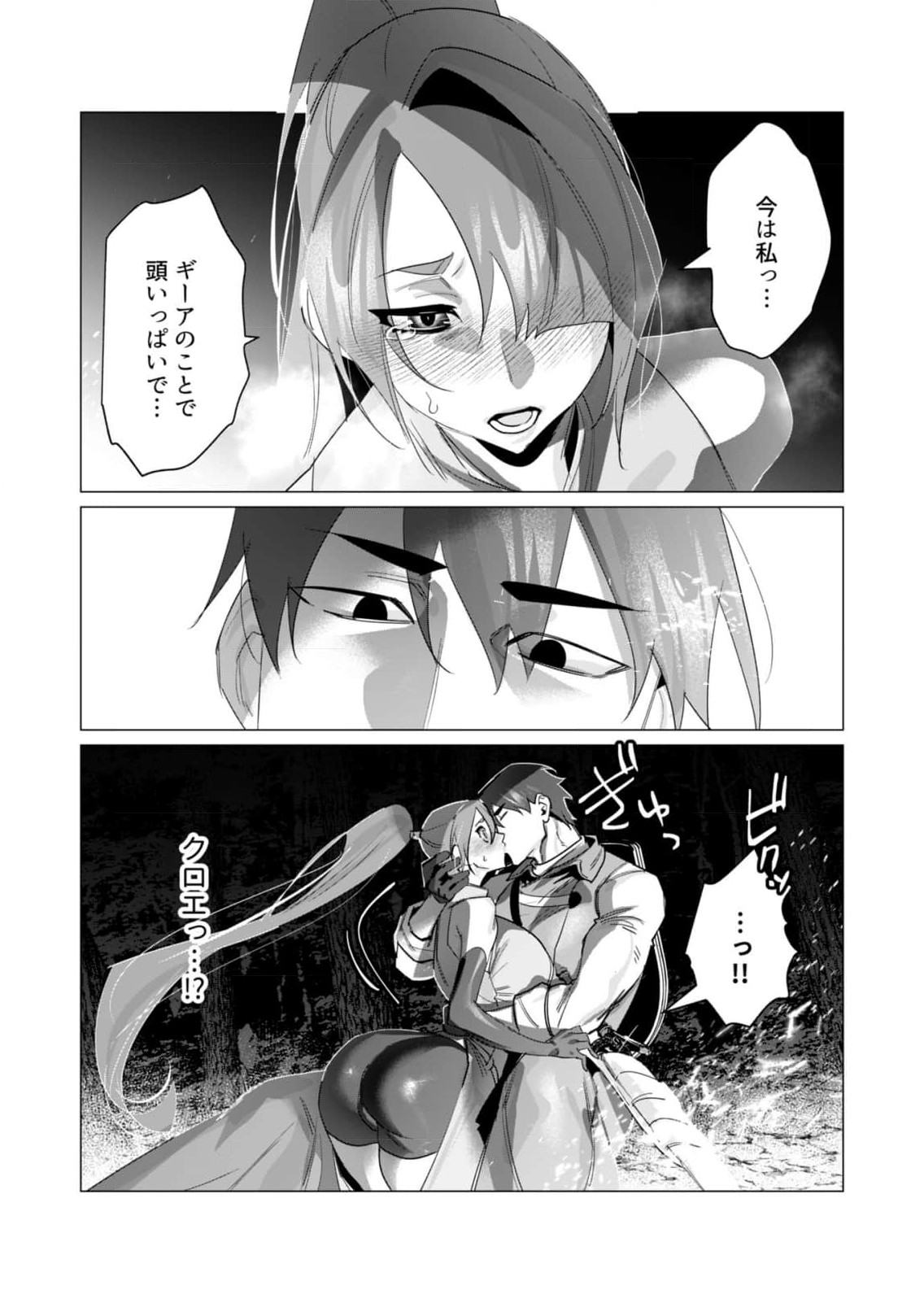 Yuusha-sama wa Houshuu ni Hitozuma wo go Kibou desu Chapter 19 20ページ