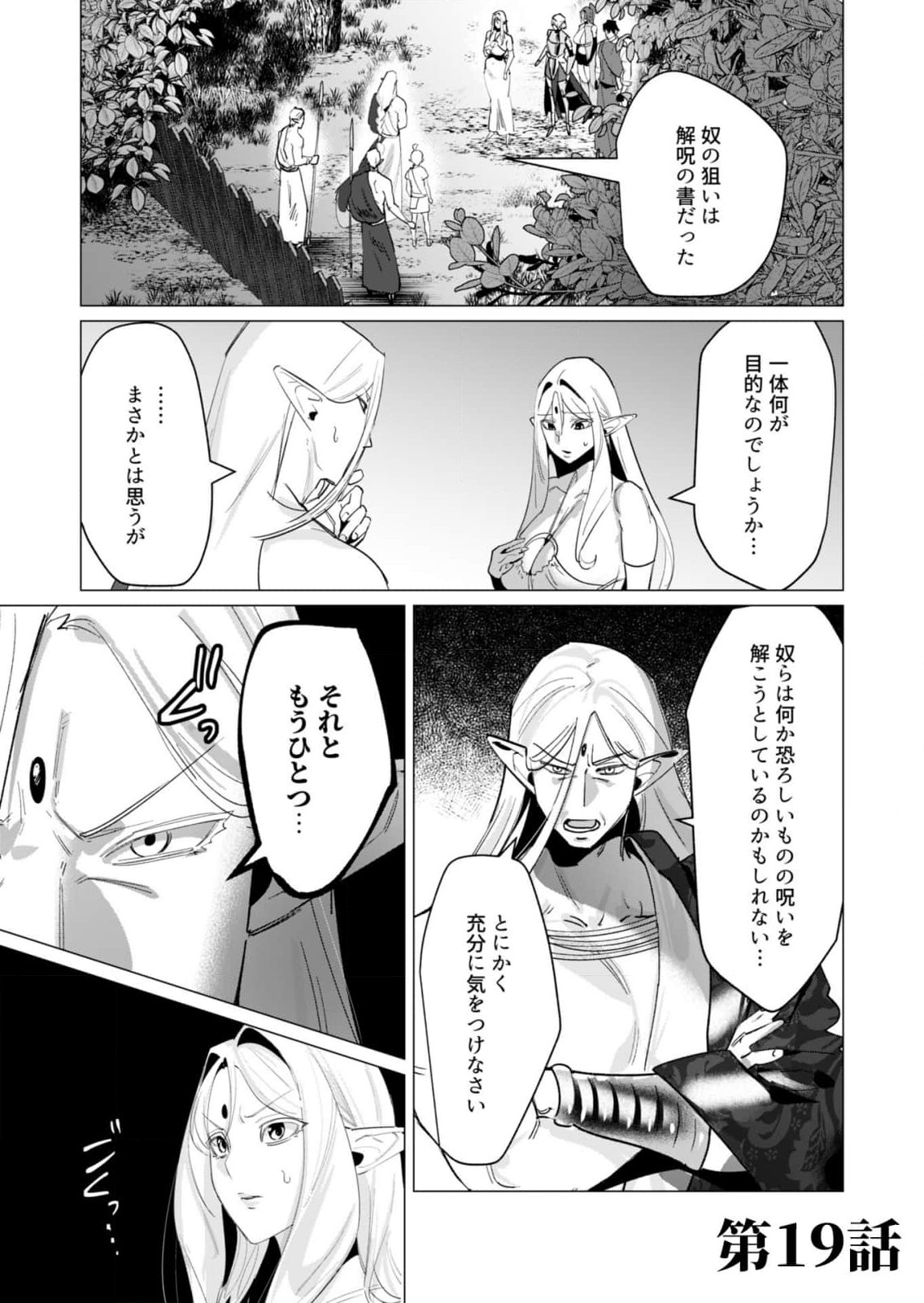 Yuusha-sama wa Houshuu ni Hitozuma wo go Kibou desu Chapter 19 3ページ