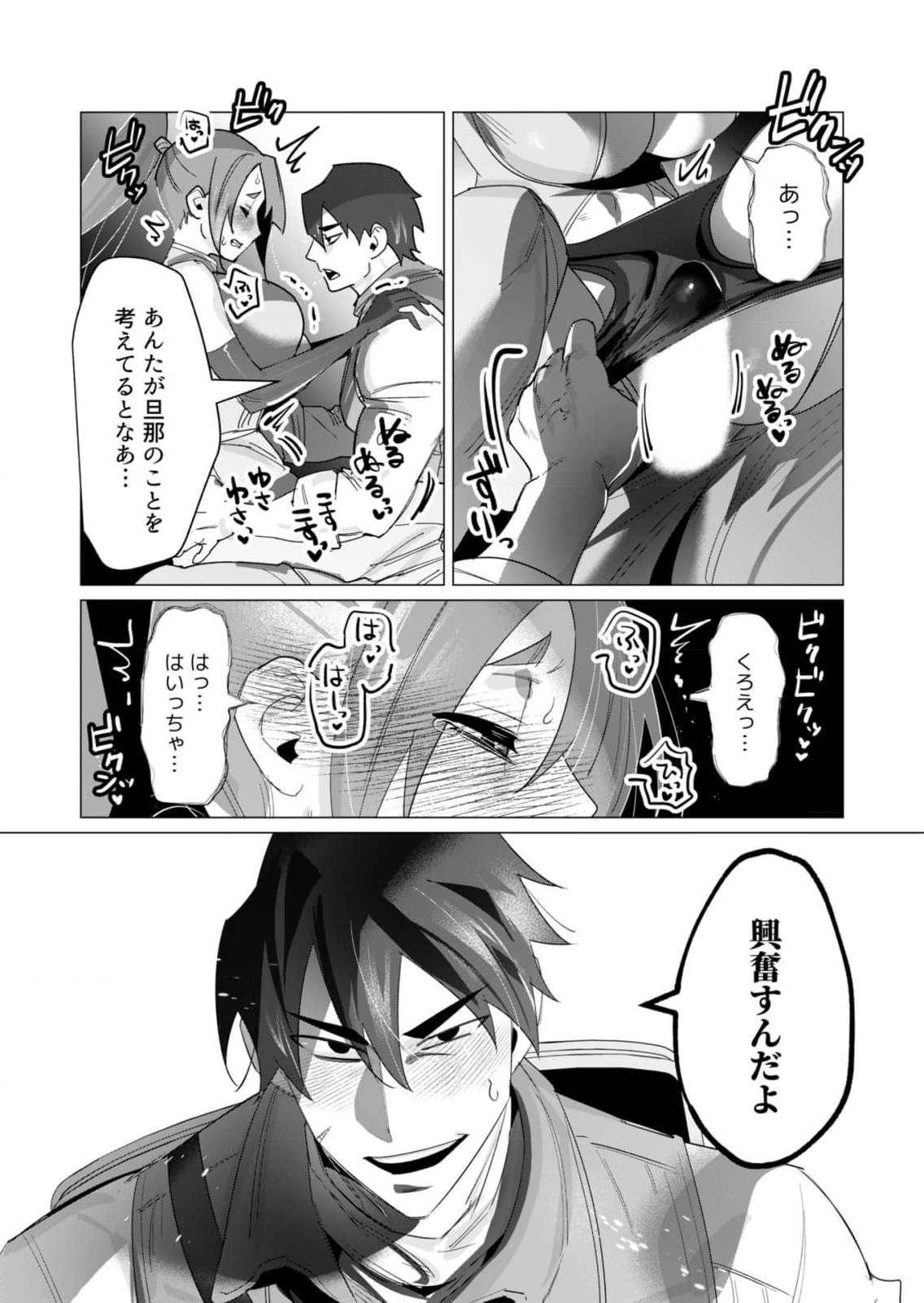 Yuusha-sama wa Houshuu ni Hitozuma wo go Kibou desu Chapter 19 24ページ