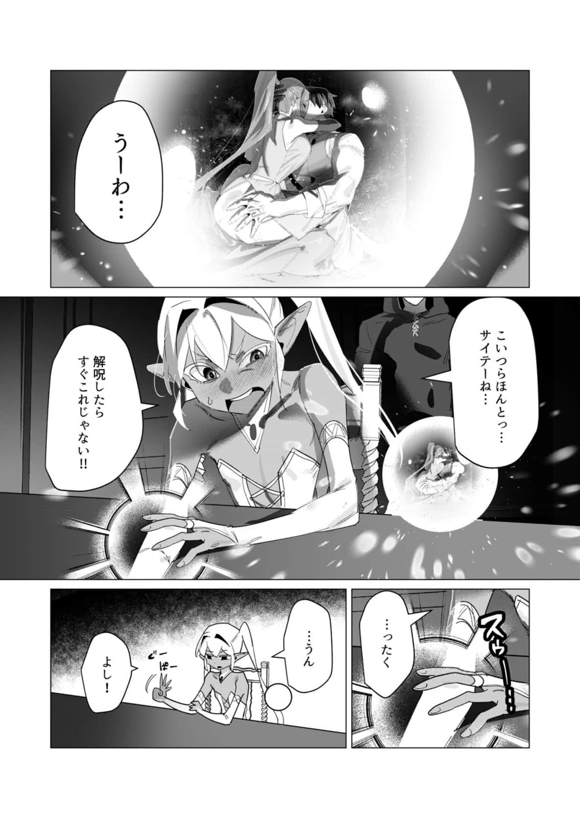 Yuusha-sama wa Houshuu ni Hitozuma wo go Kibou desu Chapter 19 27ページ