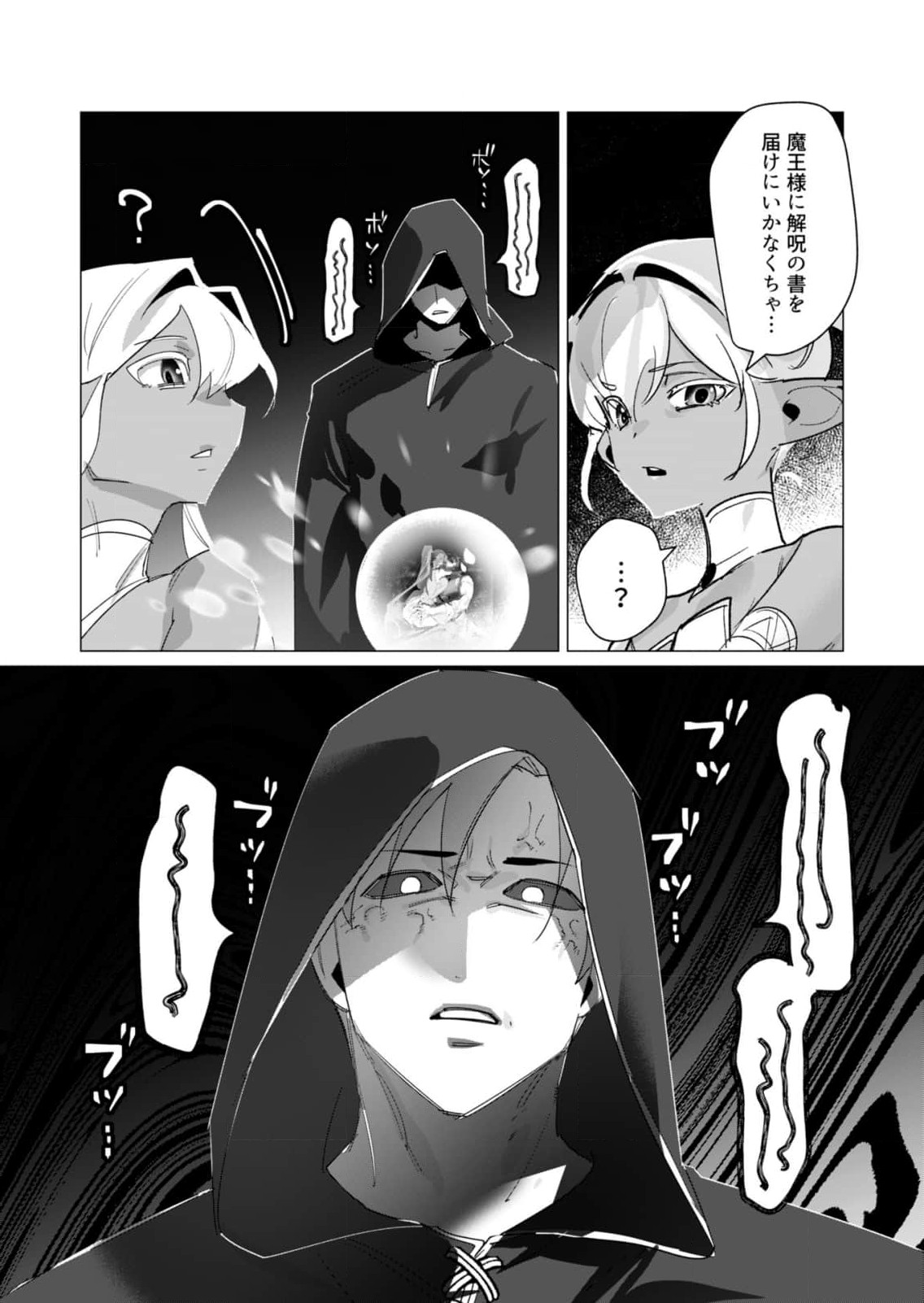 Yuusha-sama wa Houshuu ni Hitozuma wo go Kibou desu Chapter 19 28ページ