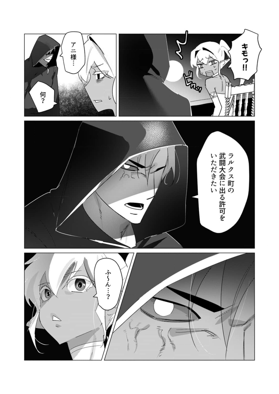 Yuusha-sama wa Houshuu ni Hitozuma wo go Kibou desu Chapter 19 29ページ