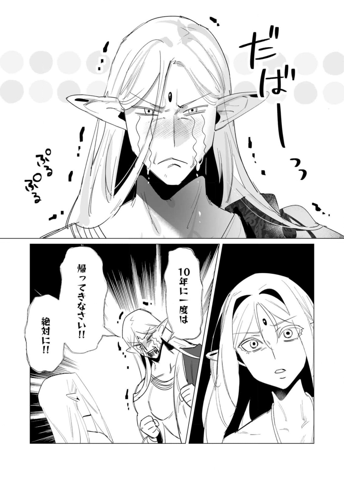 Yuusha-sama wa Houshuu ni Hitozuma wo go Kibou desu Chapter 19 4ページ