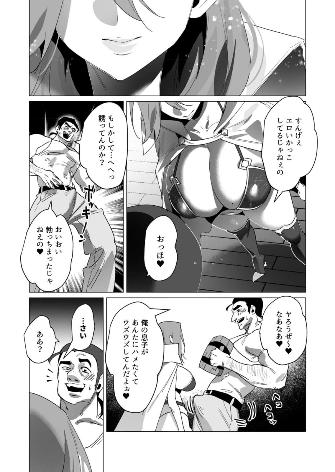 Yuusha-sama wa Houshuu ni Hitozuma wo go Kibou desu Chapter 19 32ページ