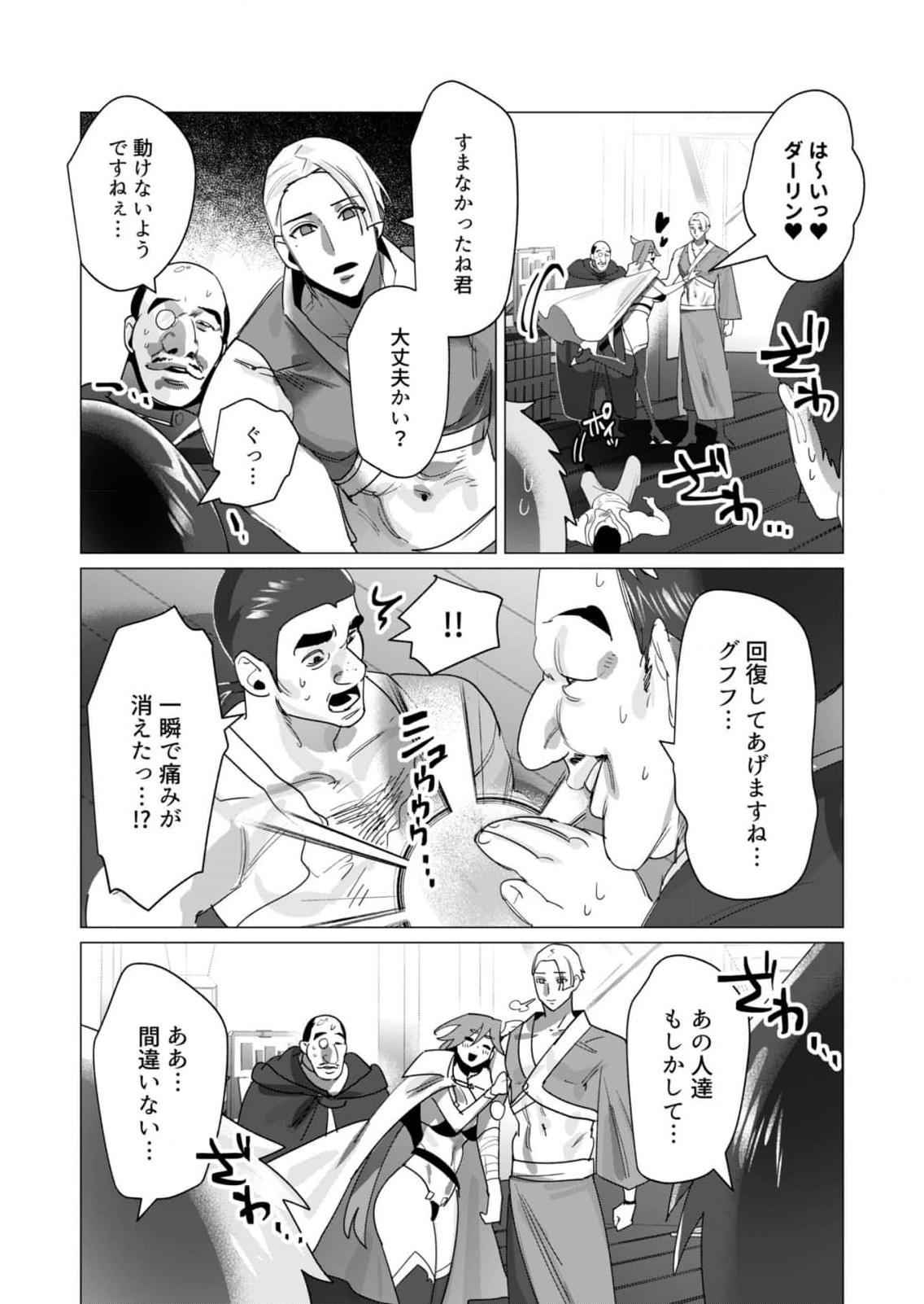 Yuusha-sama wa Houshuu ni Hitozuma wo go Kibou desu Chapter 19 36ページ