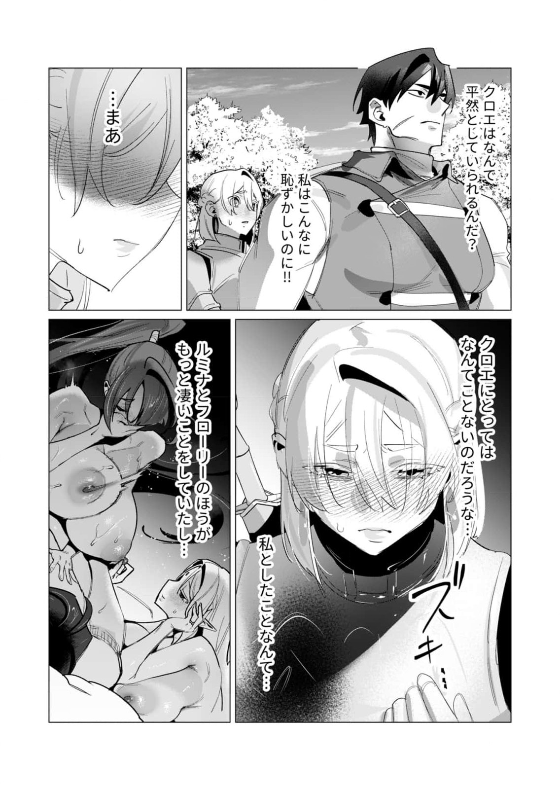 Yuusha-sama wa Houshuu ni Hitozuma wo go Kibou desu Chapter 19 8ページ