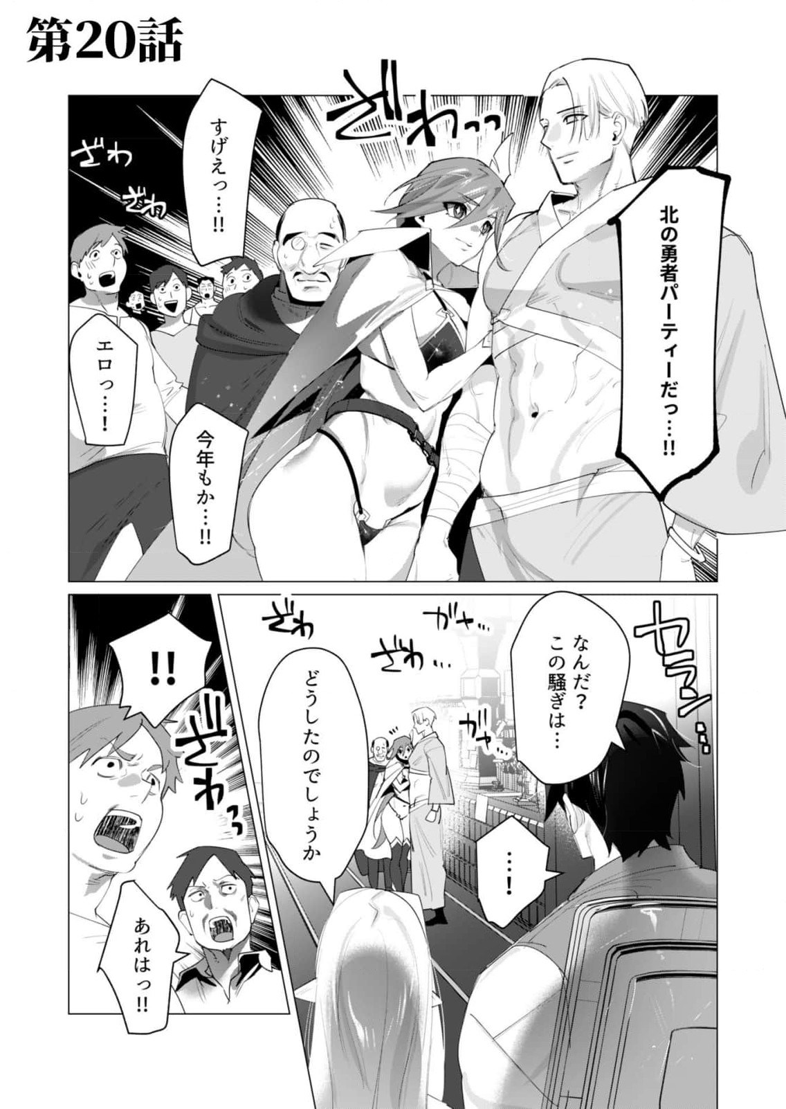 Yuusha-sama wa Houshuu ni Hitozuma wo go Kibou desu Chapter 20 1ページ