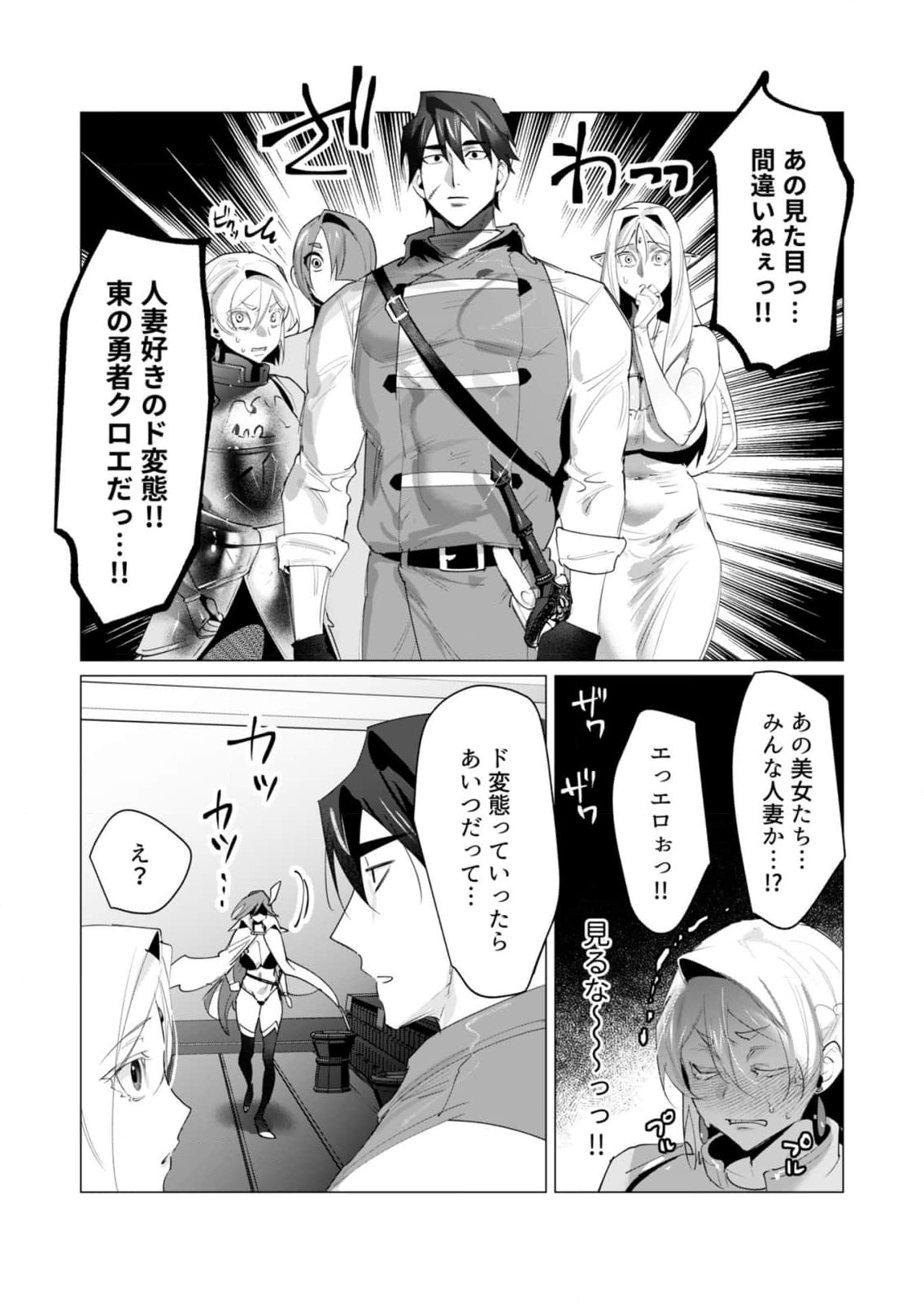 Yuusha-sama wa Houshuu ni Hitozuma wo go Kibou desu Chapter 20 2ページ