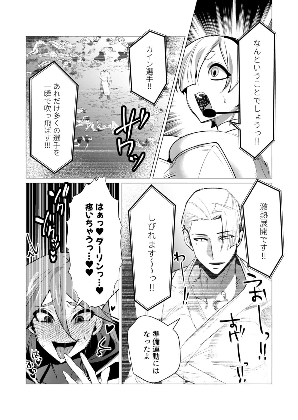Yuusha-sama wa Houshuu ni Hitozuma wo go Kibou desu Chapter 20 23ページ
