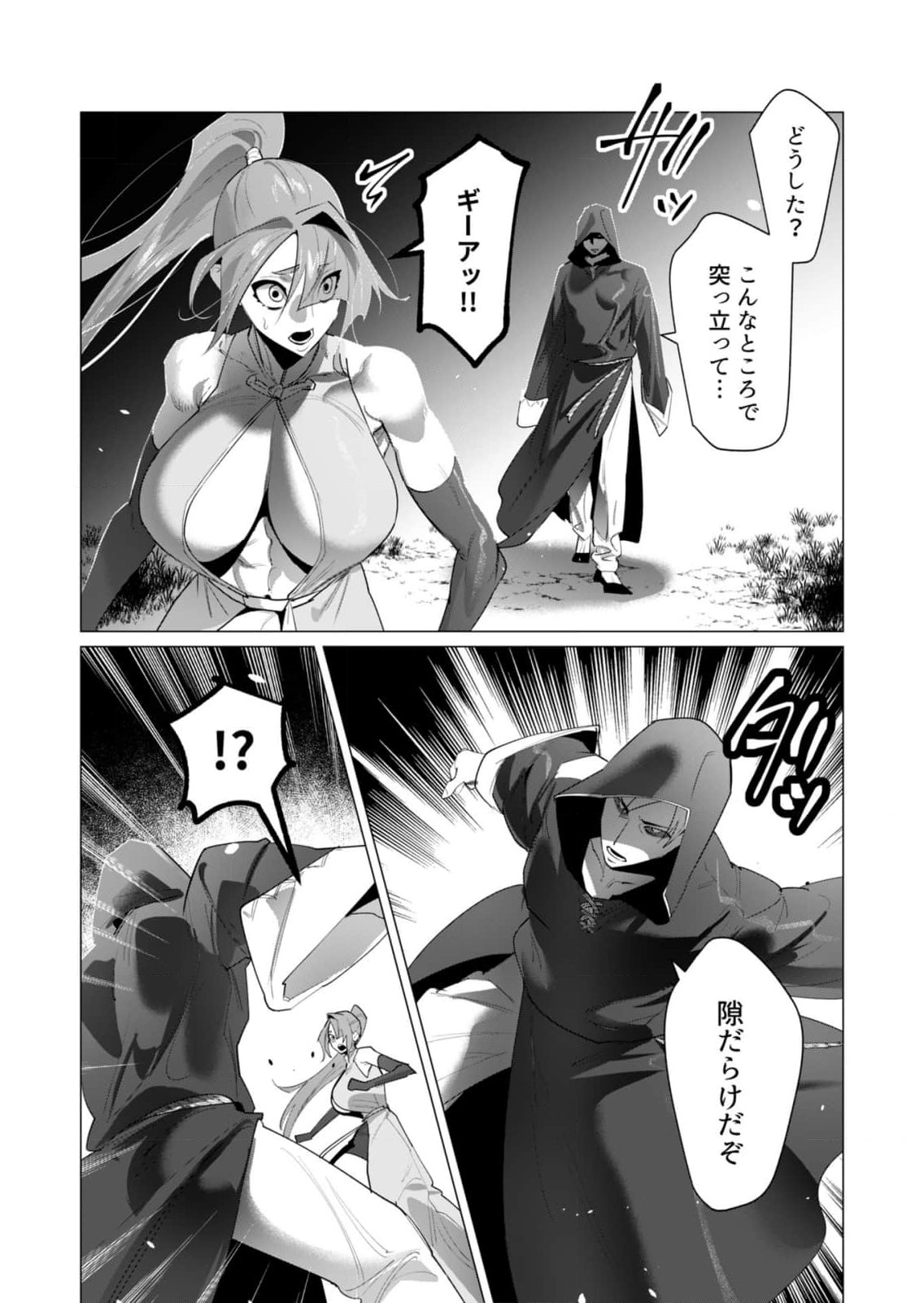 Yuusha-sama wa Houshuu ni Hitozuma wo go Kibou desu Chapter 20 27ページ