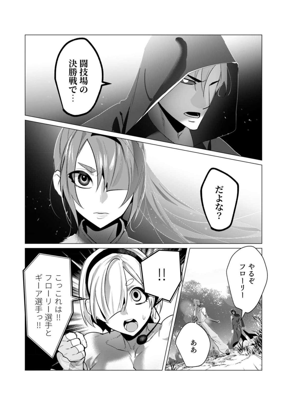 Yuusha-sama wa Houshuu ni Hitozuma wo go Kibou desu Chapter 20 29ページ