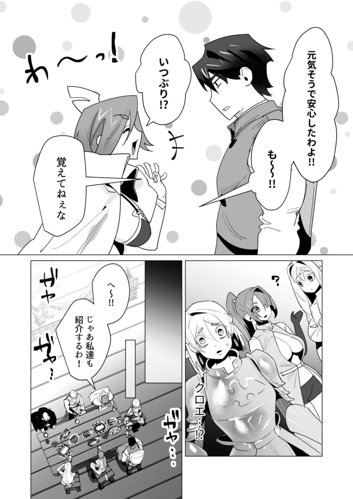 Yuusha-sama wa Houshuu ni Hitozuma wo go Kibou desu Chapter 20 4ページ