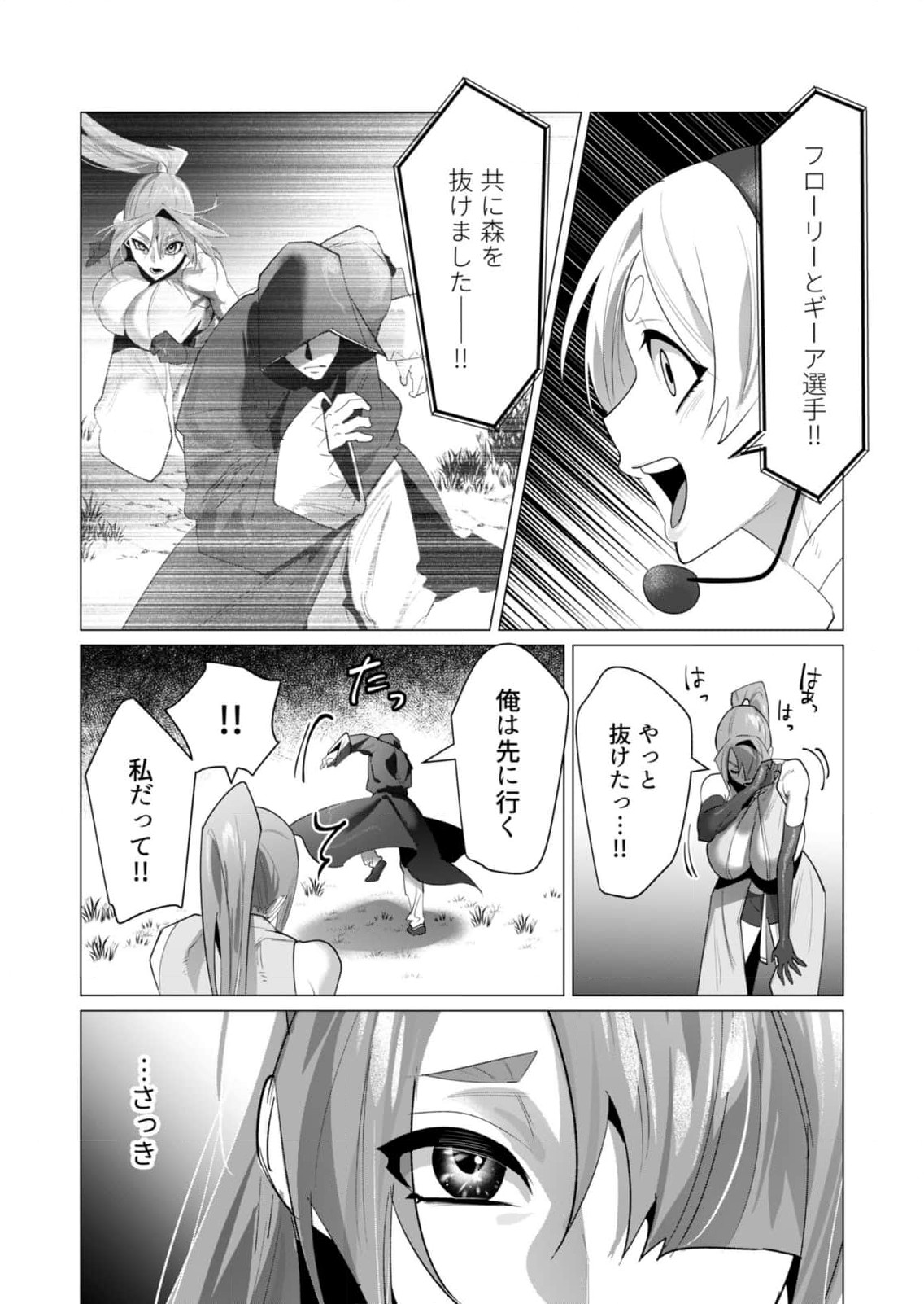 Yuusha-sama wa Houshuu ni Hitozuma wo go Kibou desu Chapter 20 31ページ